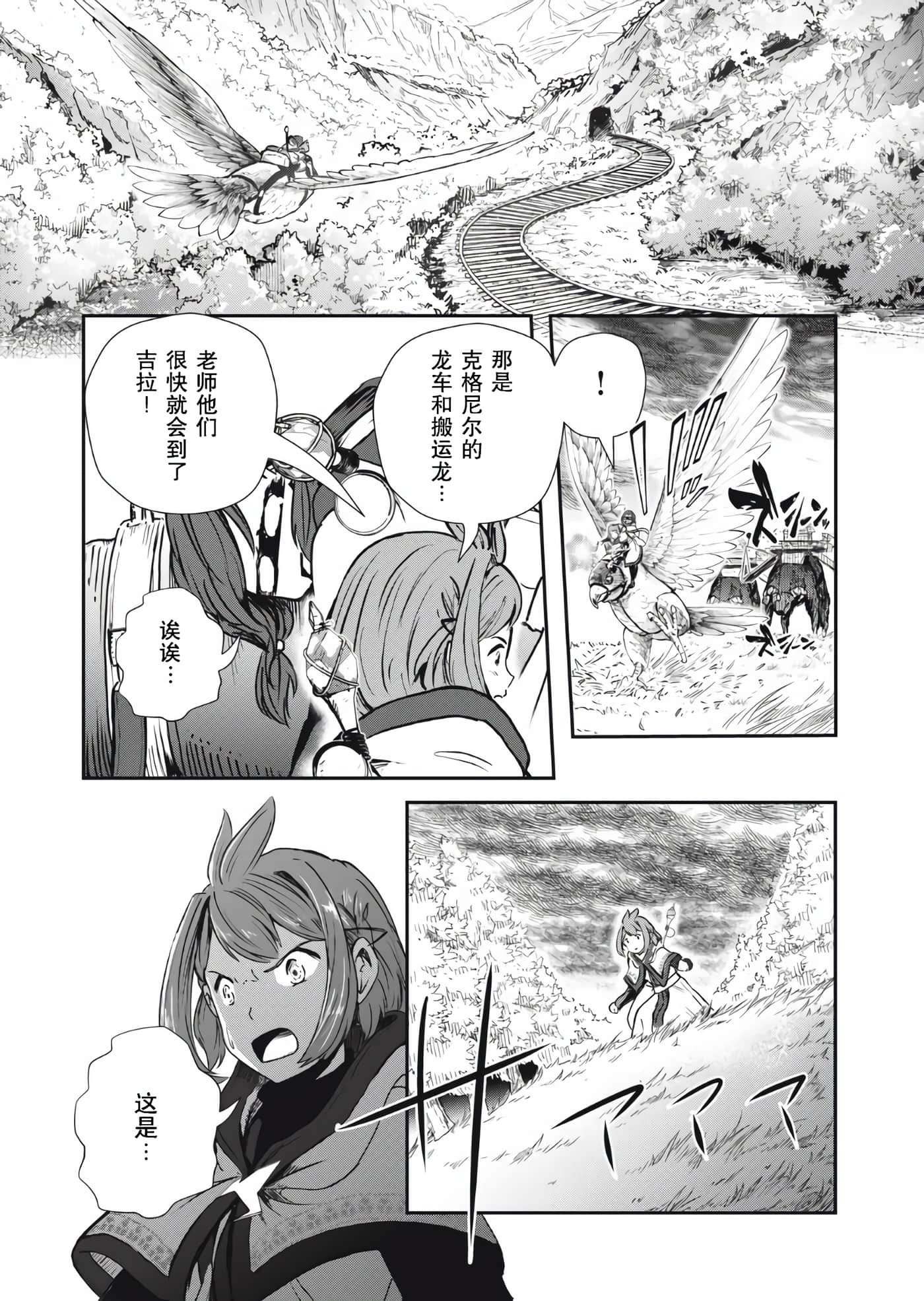 龙医卢卡【1-25话 24-25是生肉】【竜医のルカ】-5