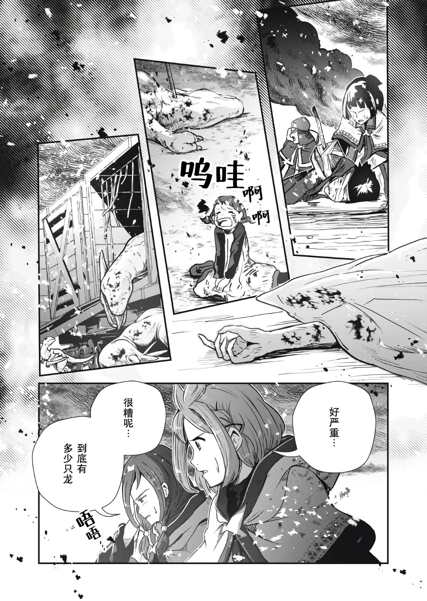 龙医卢卡【1-25话 24-25是生肉】【竜医のルカ】-5