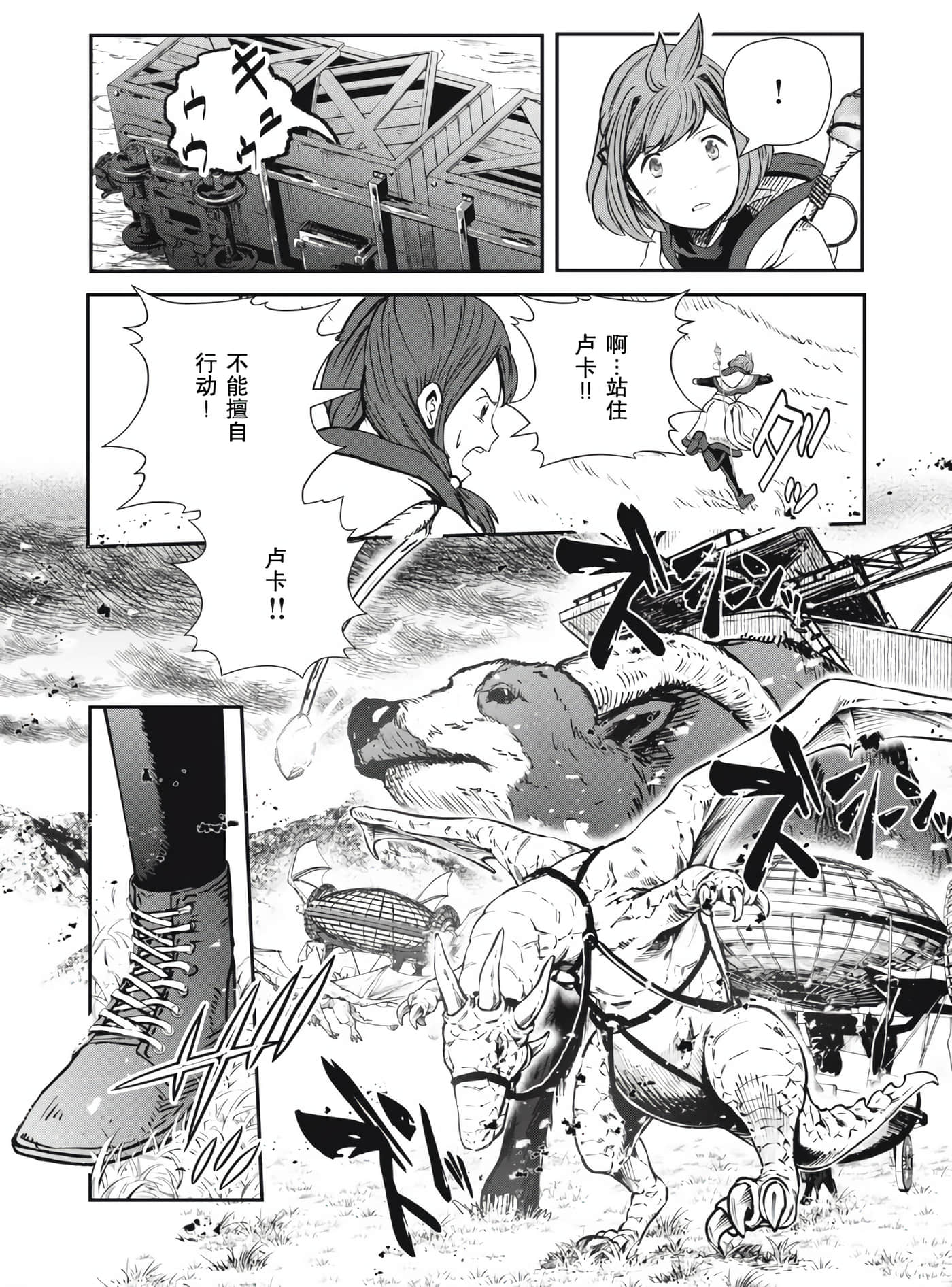 龙医卢卡【1-25话 24-25是生肉】【竜医のルカ】-5