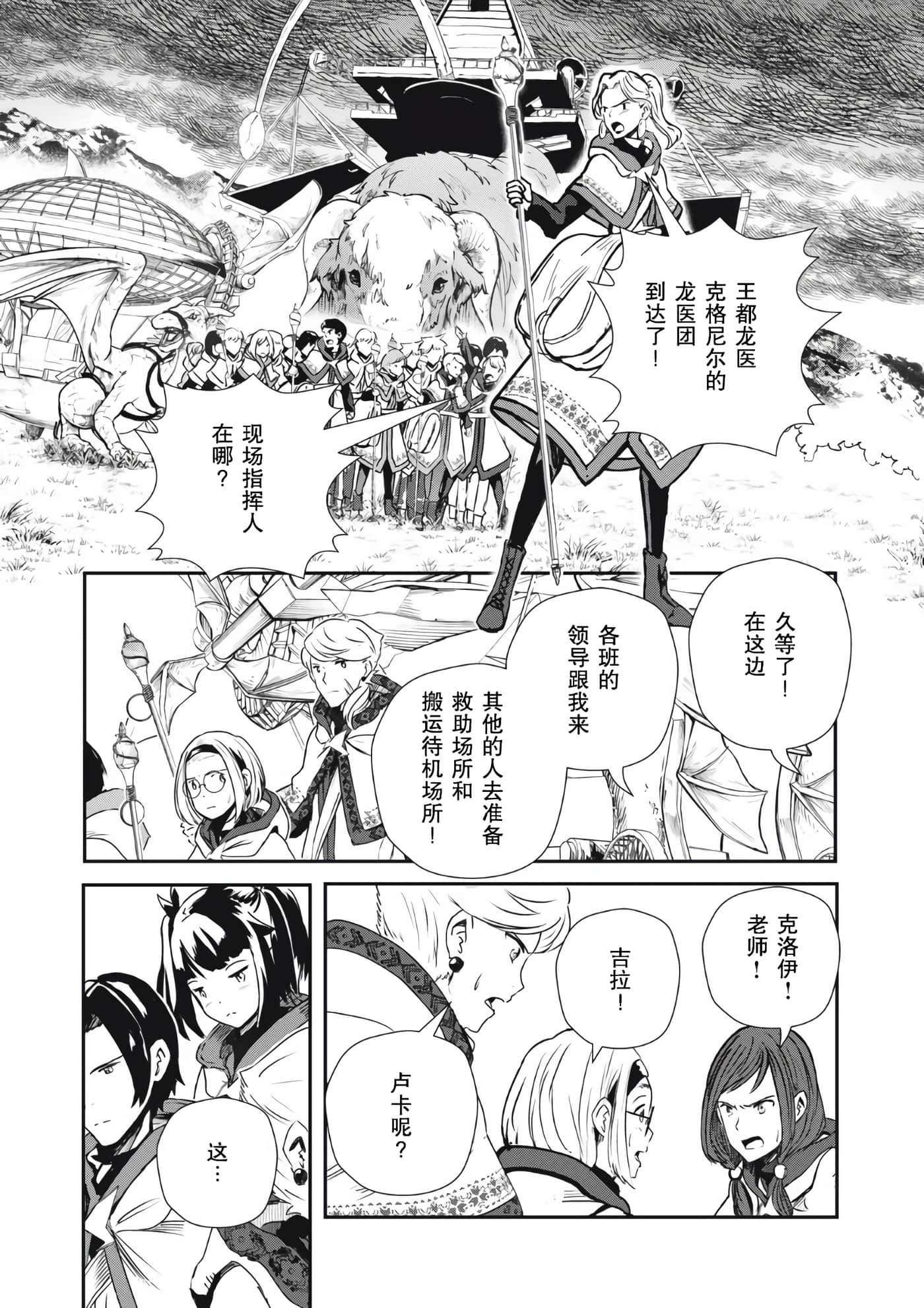 龙医卢卡【1-25话 24-25是生肉】【竜医のルカ】-5
