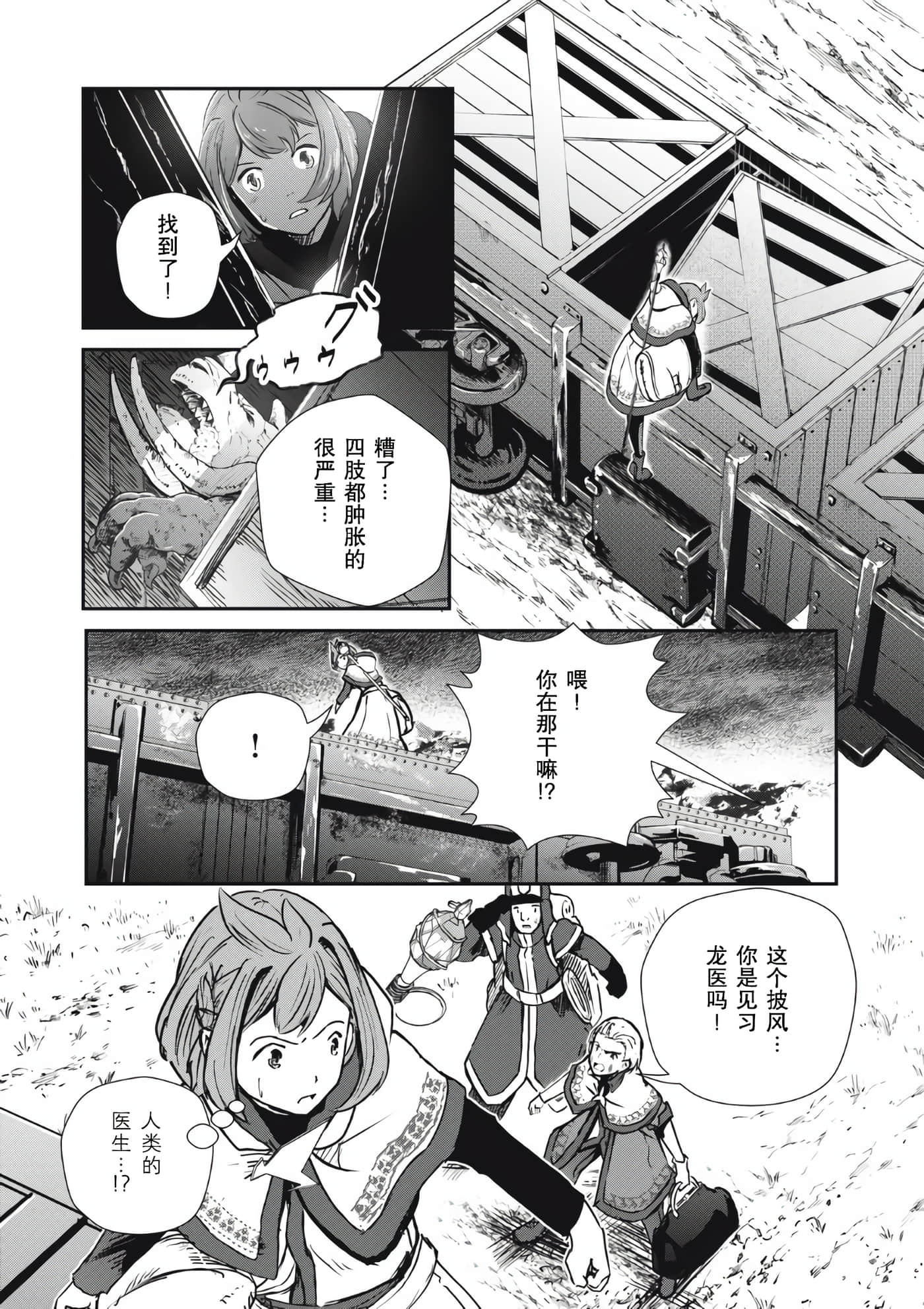 龙医卢卡【1-25话 24-25是生肉】【竜医のルカ】-5
