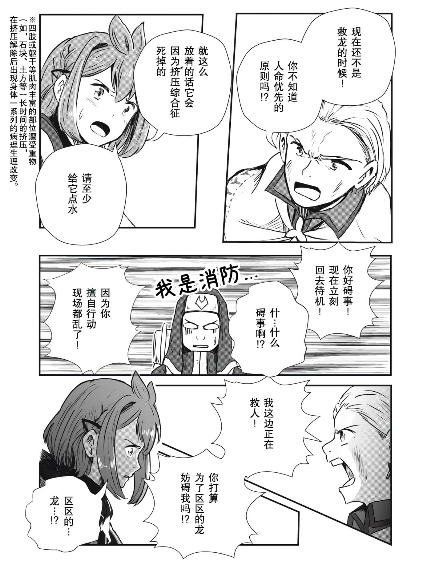 龙医卢卡【1-25话 24-25是生肉】【竜医のルカ】-5