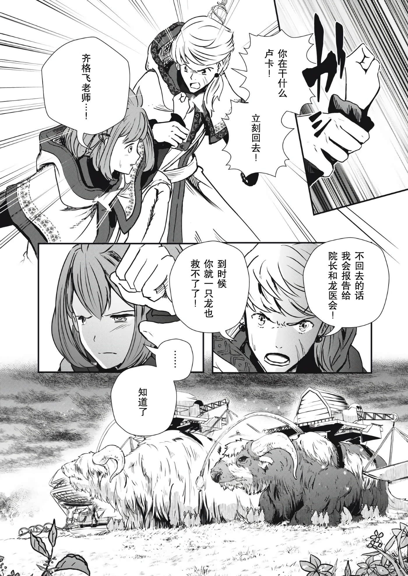 龙医卢卡【1-25话 24-25是生肉】【竜医のルカ】-5