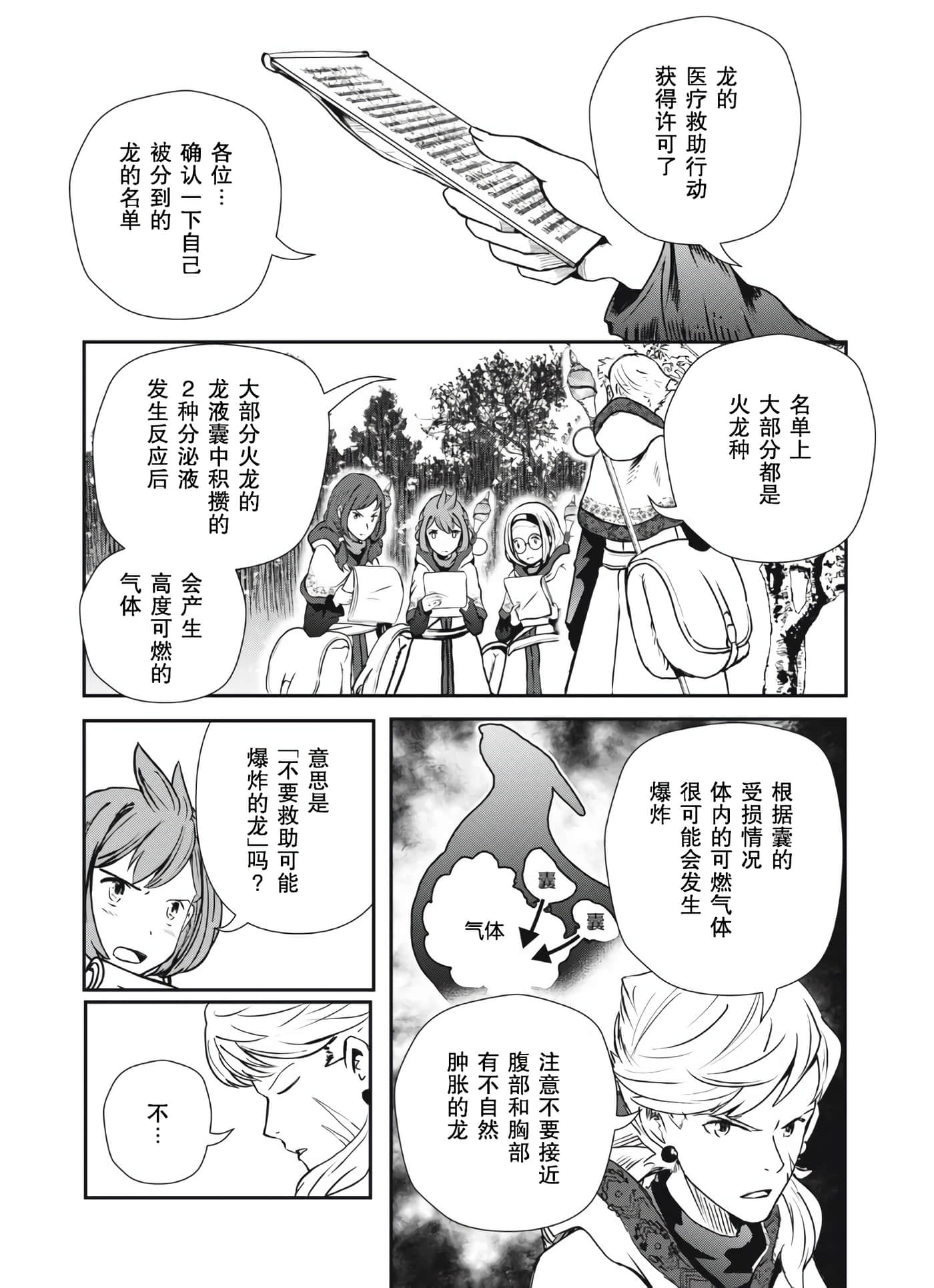 龙医卢卡【1-25话 24-25是生肉】【竜医のルカ】-5