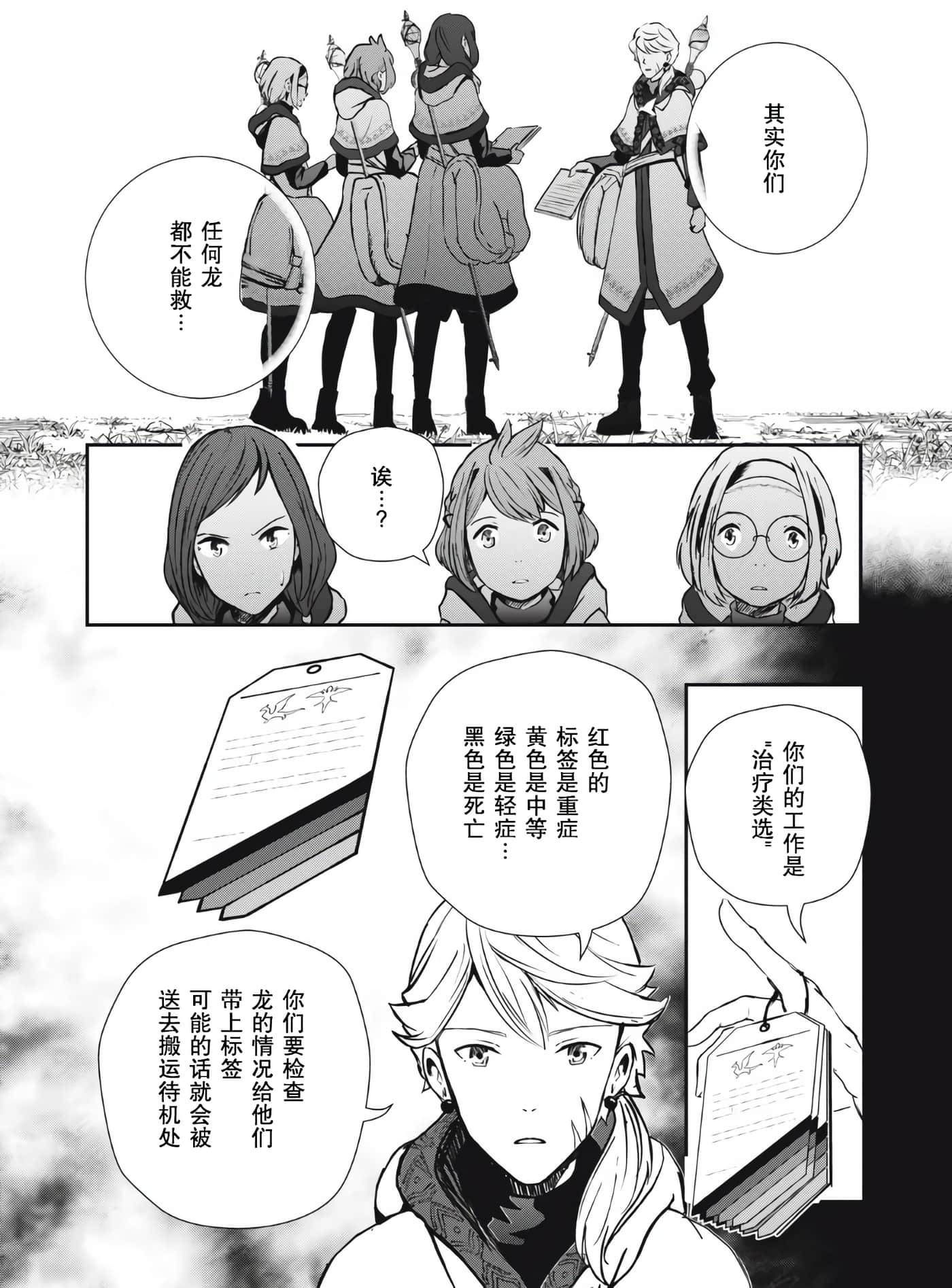 龙医卢卡【1-25话 24-25是生肉】【竜医のルカ】-5