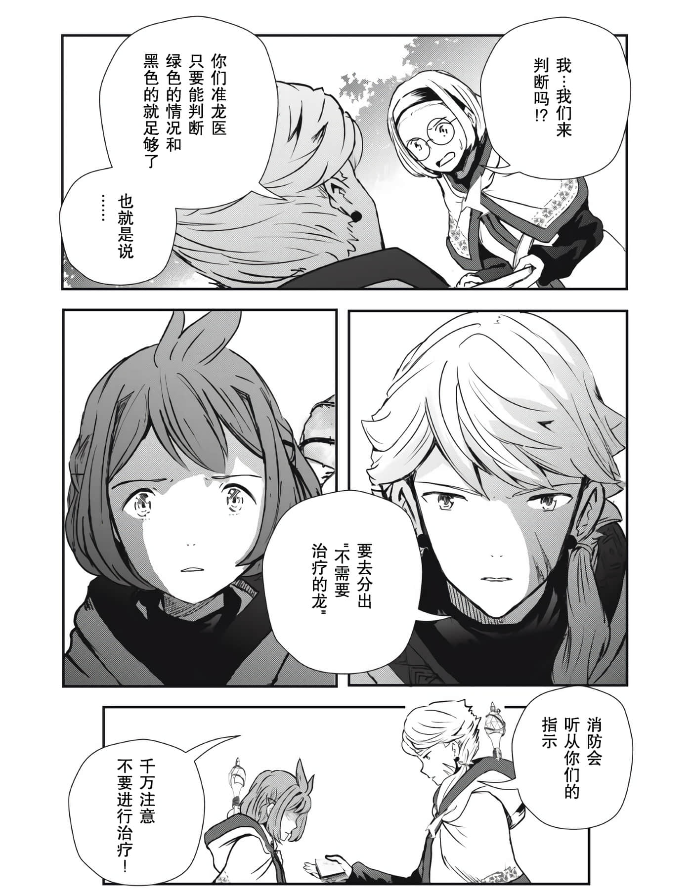 龙医卢卡【1-25话 24-25是生肉】【竜医のルカ】-5