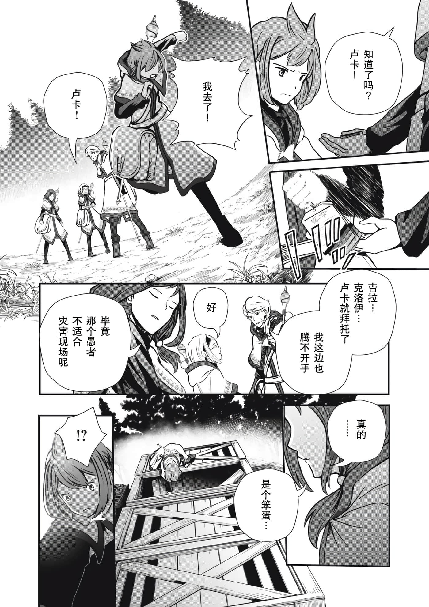 龙医卢卡【1-25话 24-25是生肉】【竜医のルカ】-5