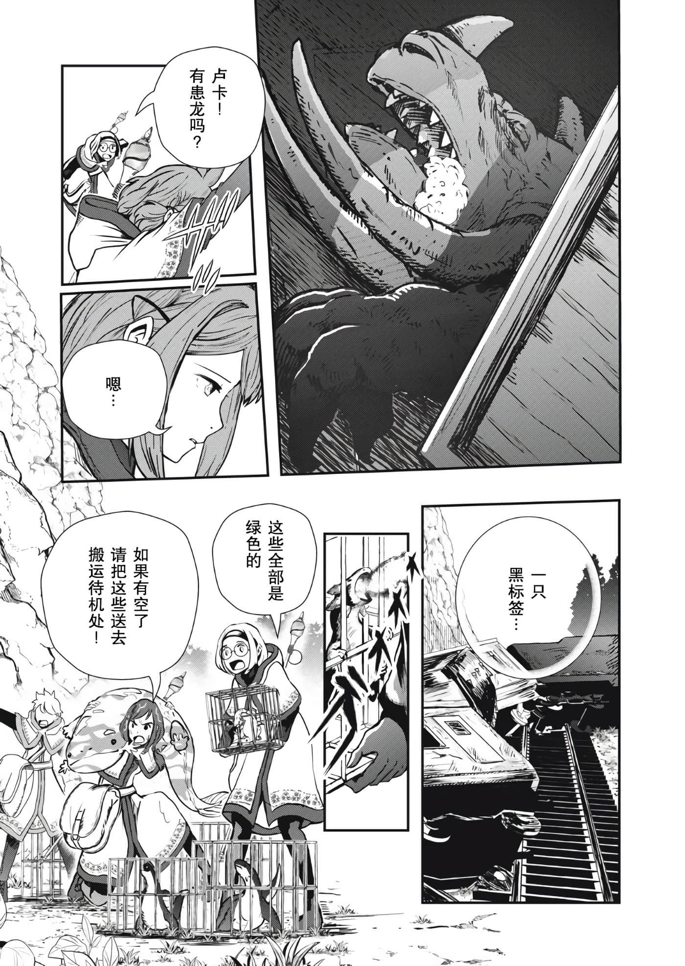 龙医卢卡【1-25话 24-25是生肉】【竜医のルカ】-5