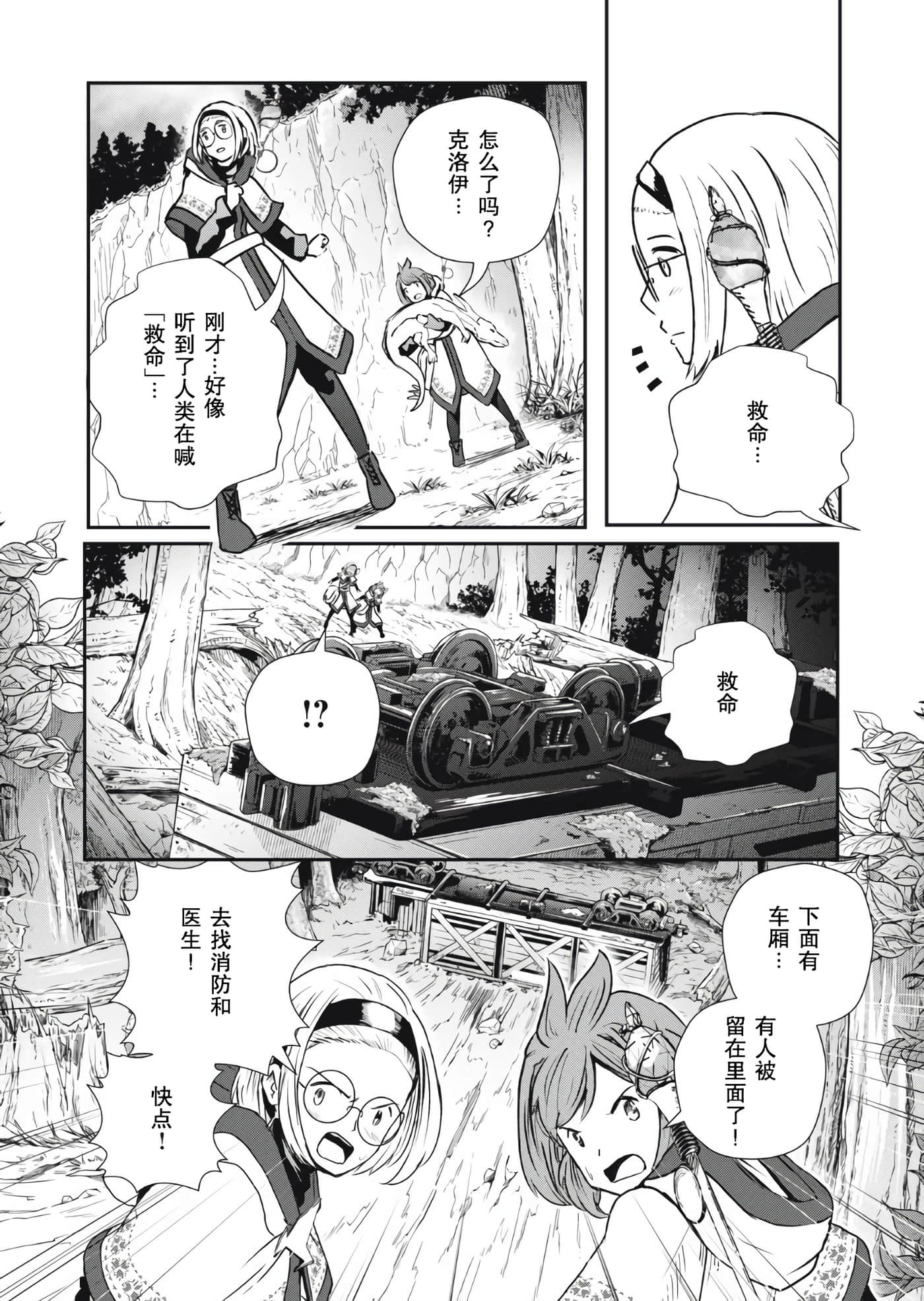龙医卢卡【1-25话 24-25是生肉】【竜医のルカ】-5