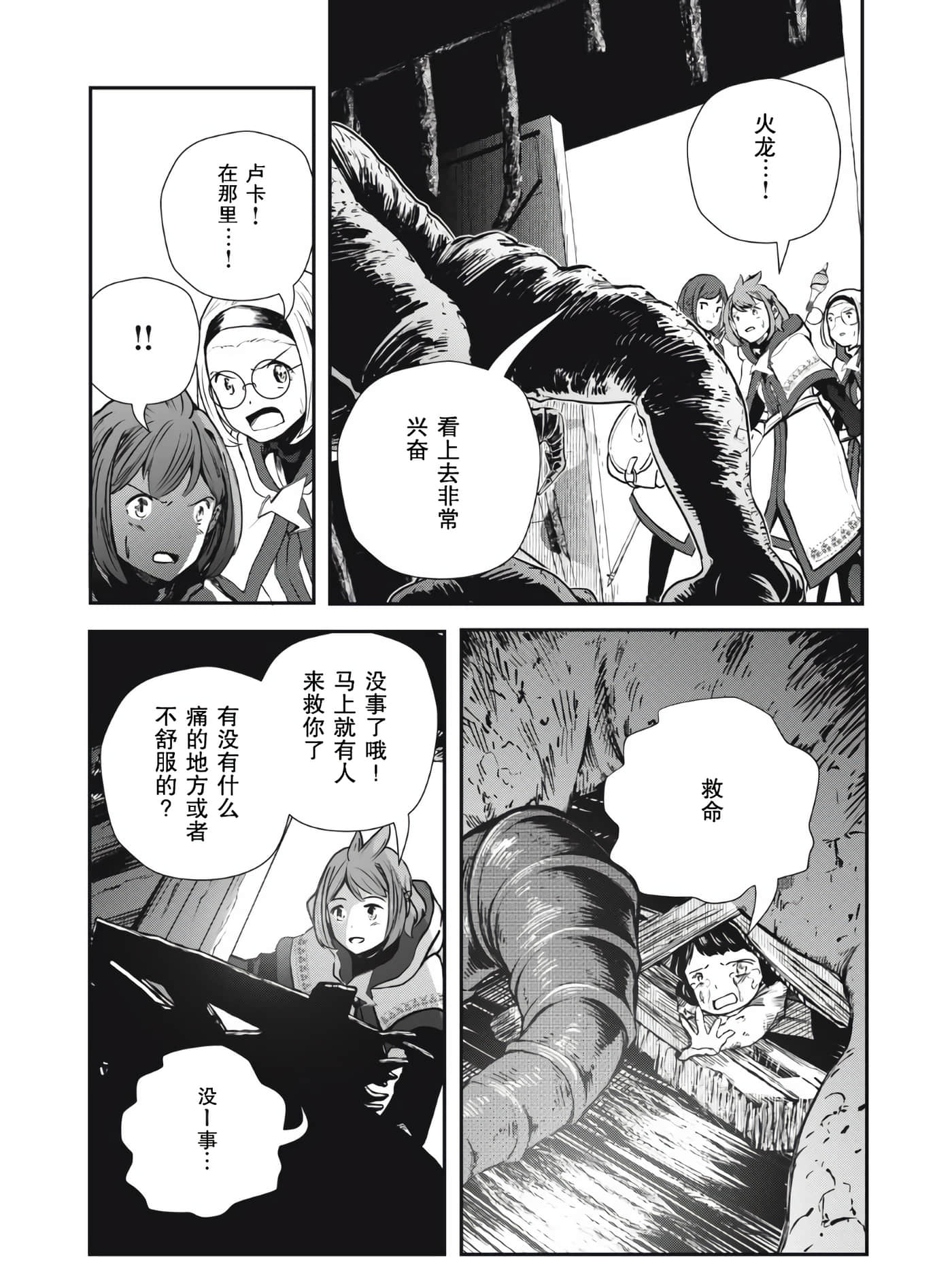 龙医卢卡【1-25话 24-25是生肉】【竜医のルカ】-5