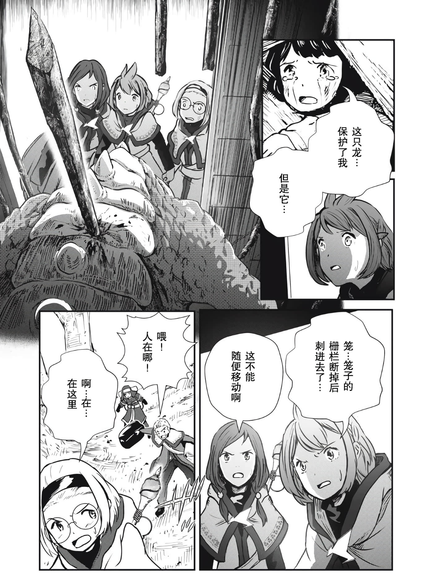 龙医卢卡【1-25话 24-25是生肉】【竜医のルカ】-5