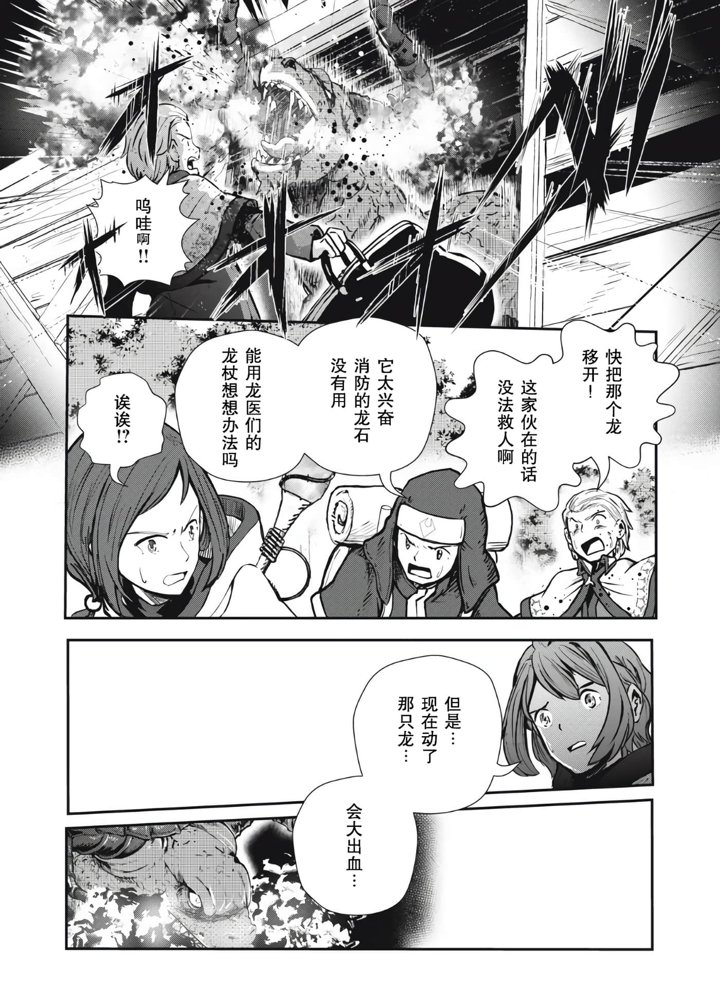 龙医卢卡【1-25话 24-25是生肉】【竜医のルカ】-5