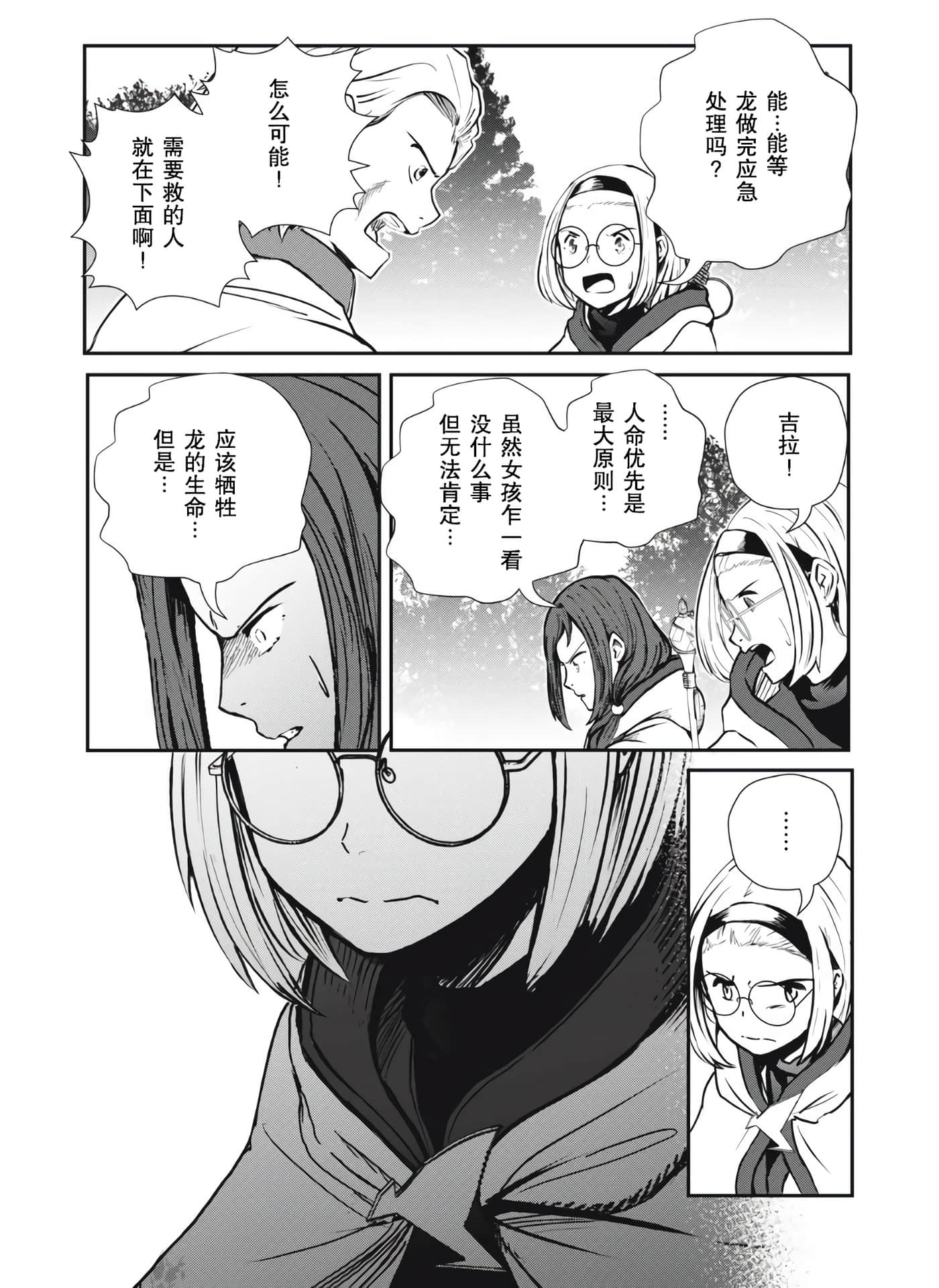 龙医卢卡【1-25话 24-25是生肉】【竜医のルカ】-5