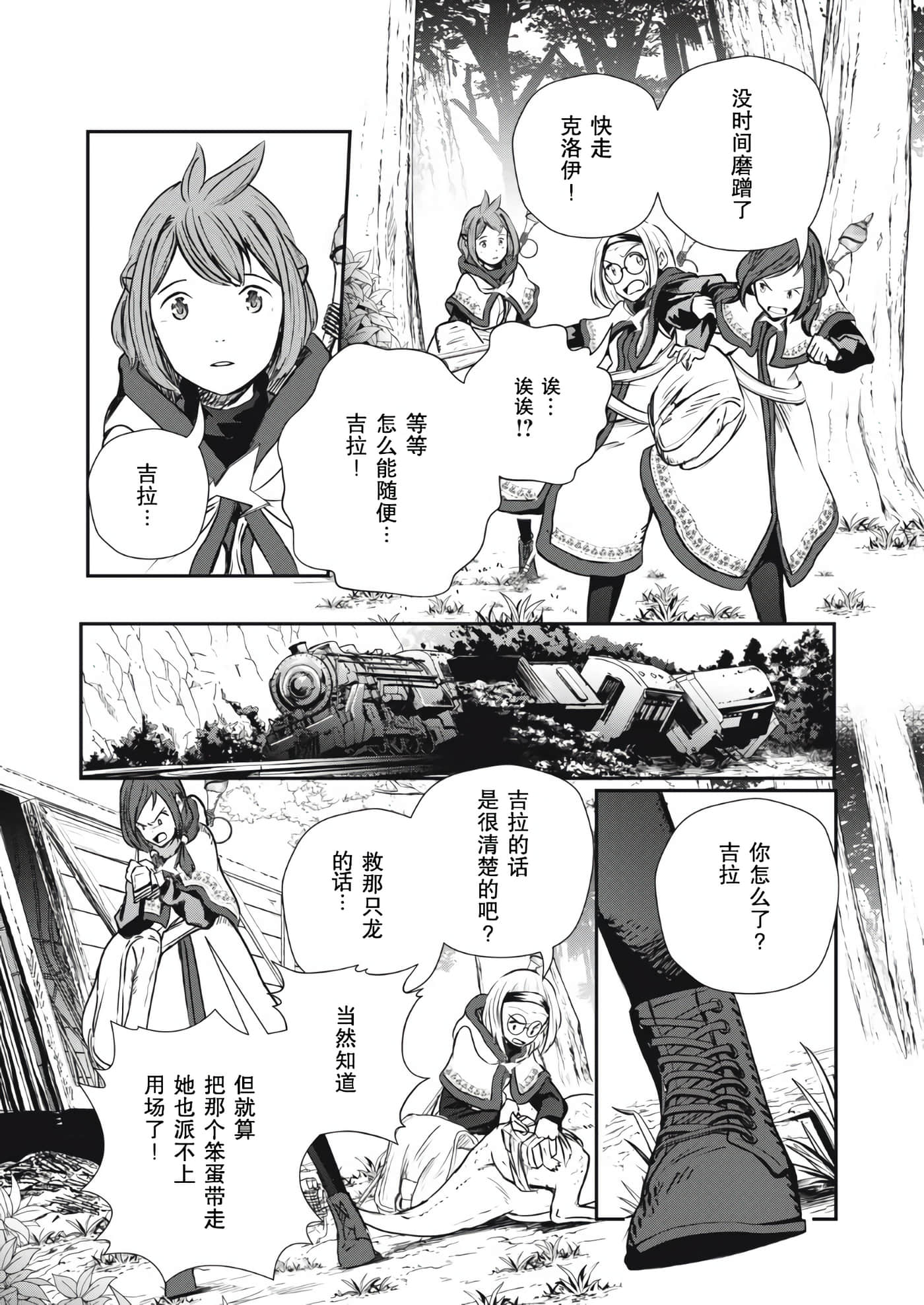 龙医卢卡【1-25话 24-25是生肉】【竜医のルカ】-5
