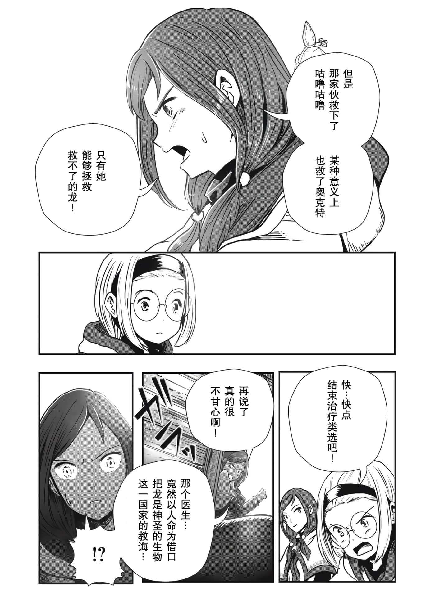 龙医卢卡【1-25话 24-25是生肉】【竜医のルカ】-5