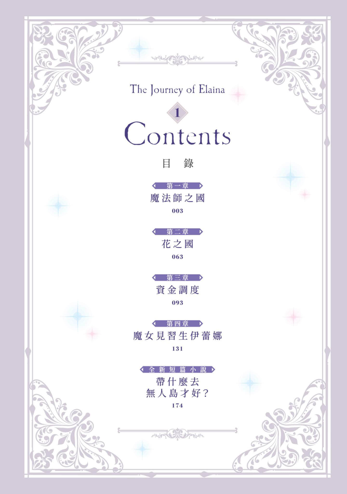 魔女之旅【1-6卷 全是中文】【魔女の旅々】【已完结】-1