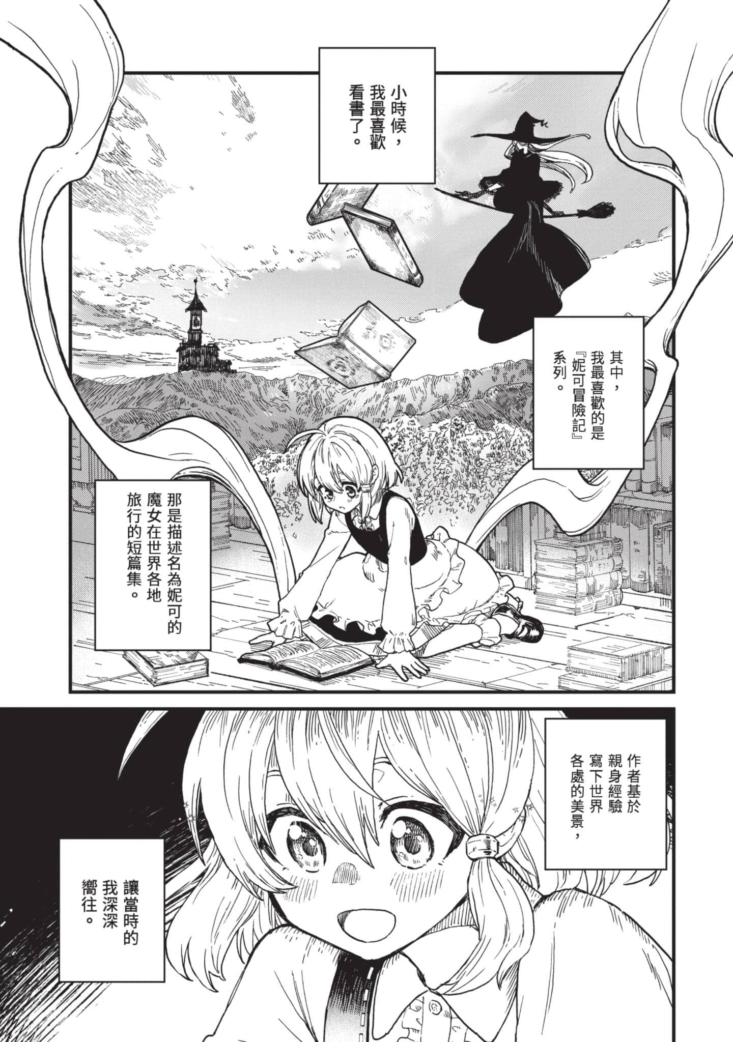 魔女之旅【1-6卷 全是中文】【魔女の旅々】【已完结】-1