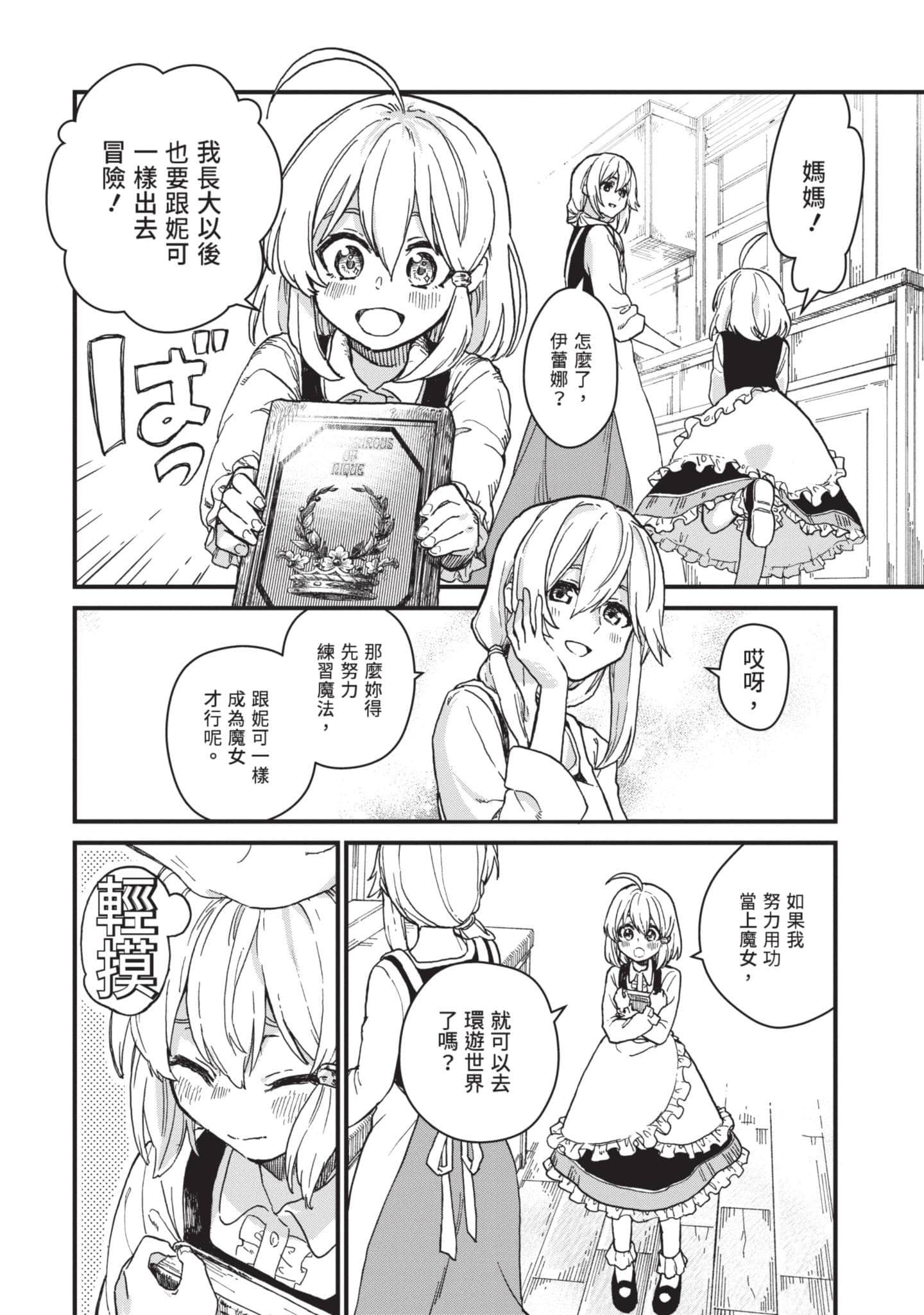 魔女之旅【1-6卷 全是中文】【魔女の旅々】【已完结】-1