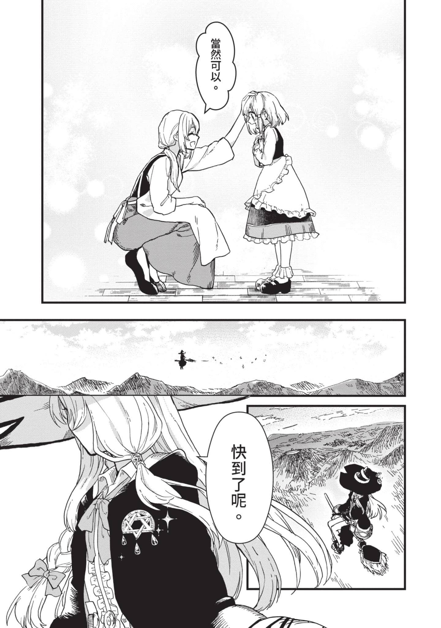 魔女之旅【1-6卷 全是中文】【魔女の旅々】【已完结】-1