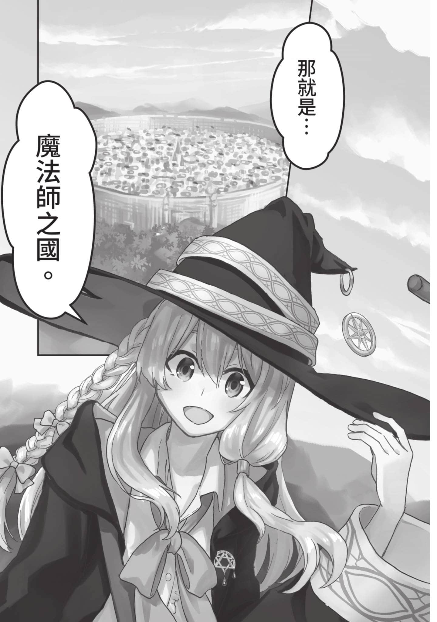 魔女之旅【1-6卷 全是中文】【魔女の旅々】【已完结】-1
