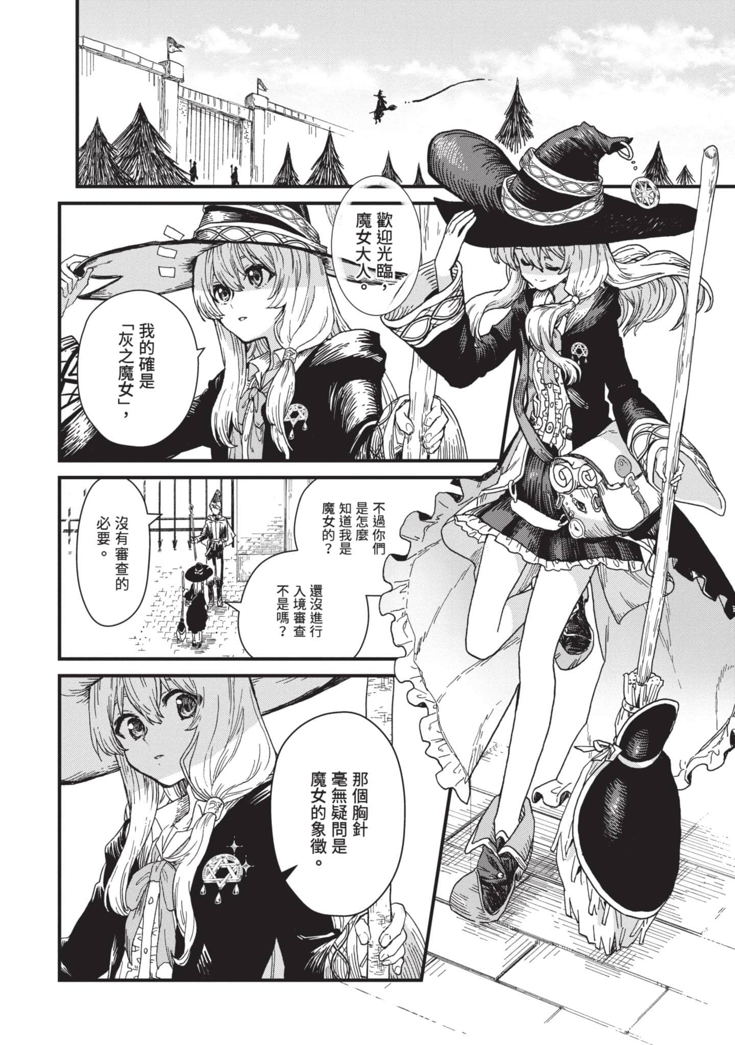 魔女之旅【1-6卷 全是中文】【魔女の旅々】【已完结】-1