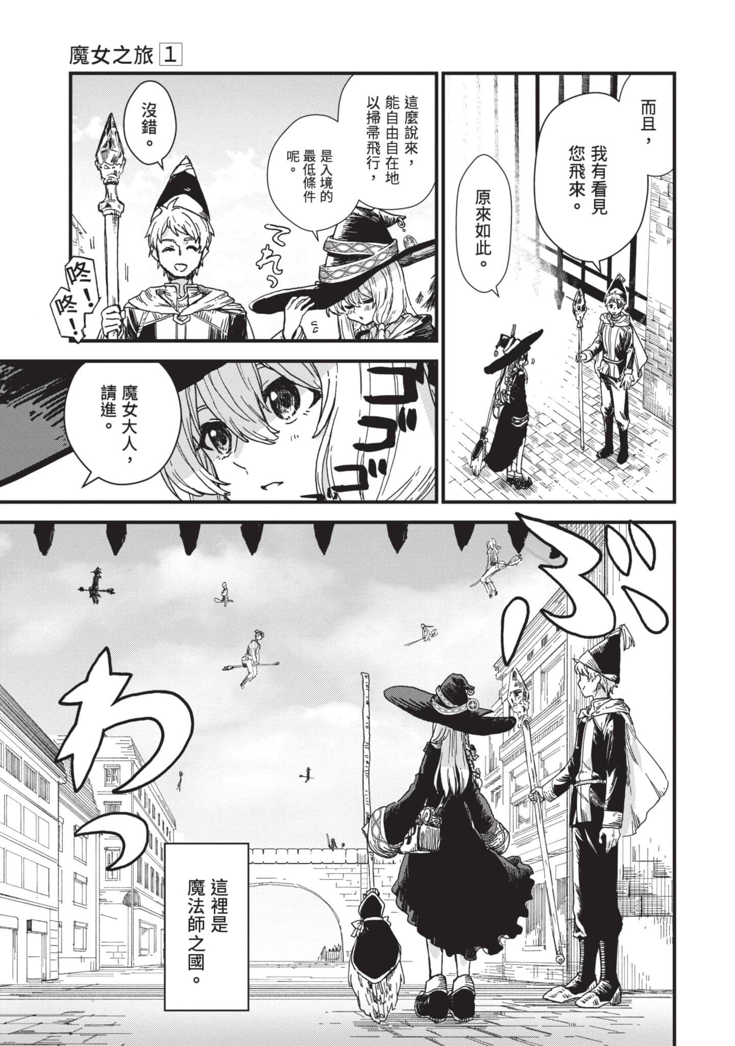 魔女之旅【1-6卷 全是中文】【魔女の旅々】【已完结】-1