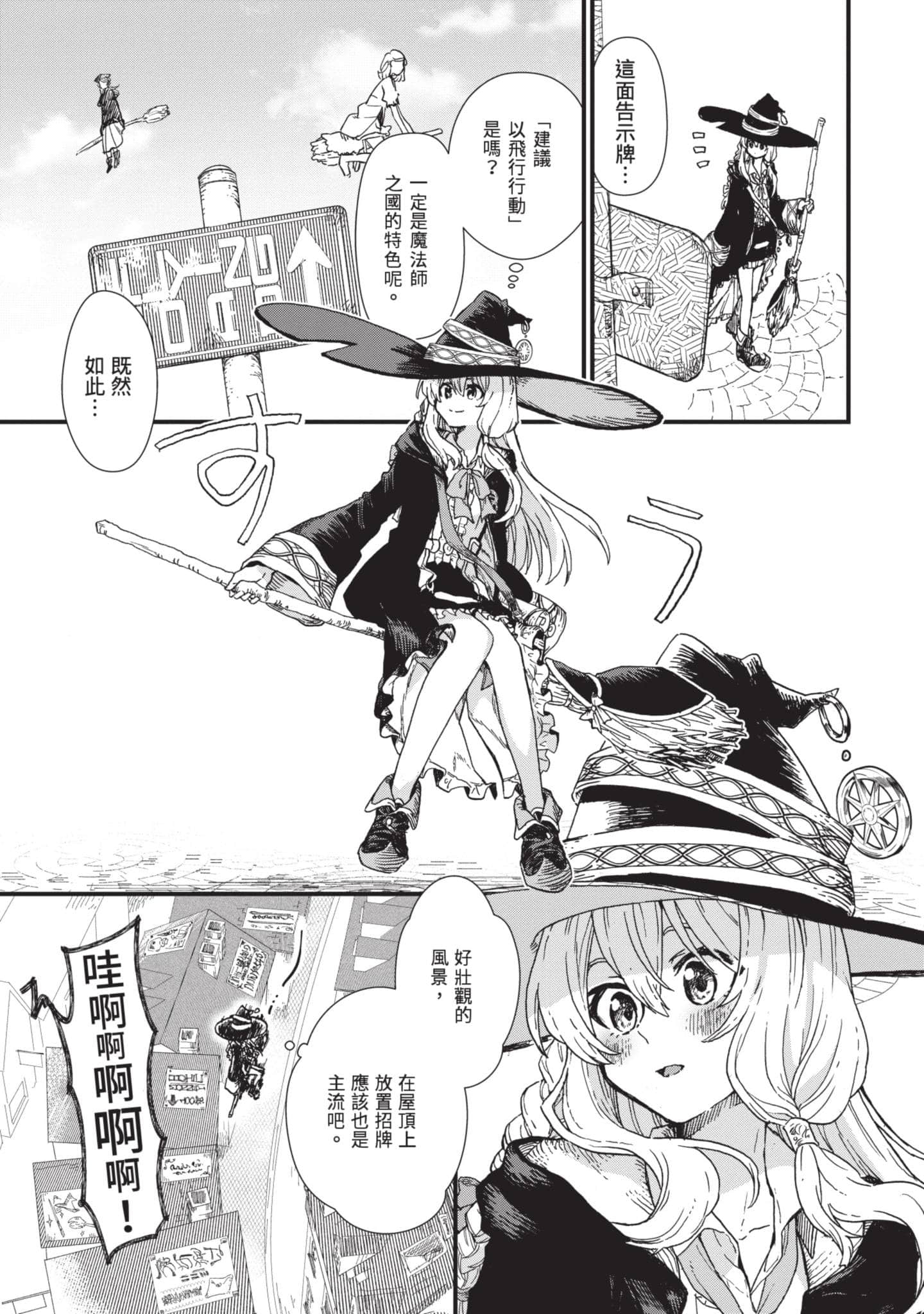 魔女之旅【1-6卷 全是中文】【魔女の旅々】【已完结】-1