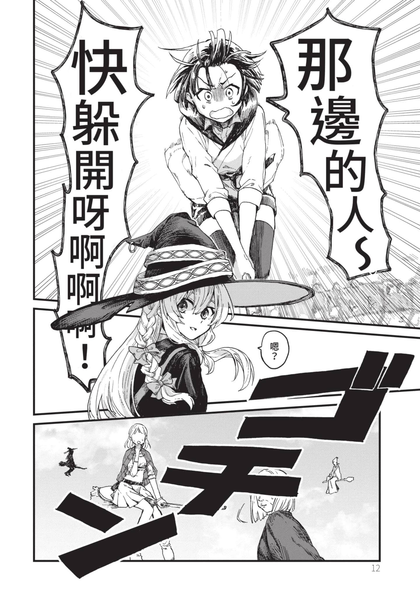 魔女之旅【1-6卷 全是中文】【魔女の旅々】【已完结】-1