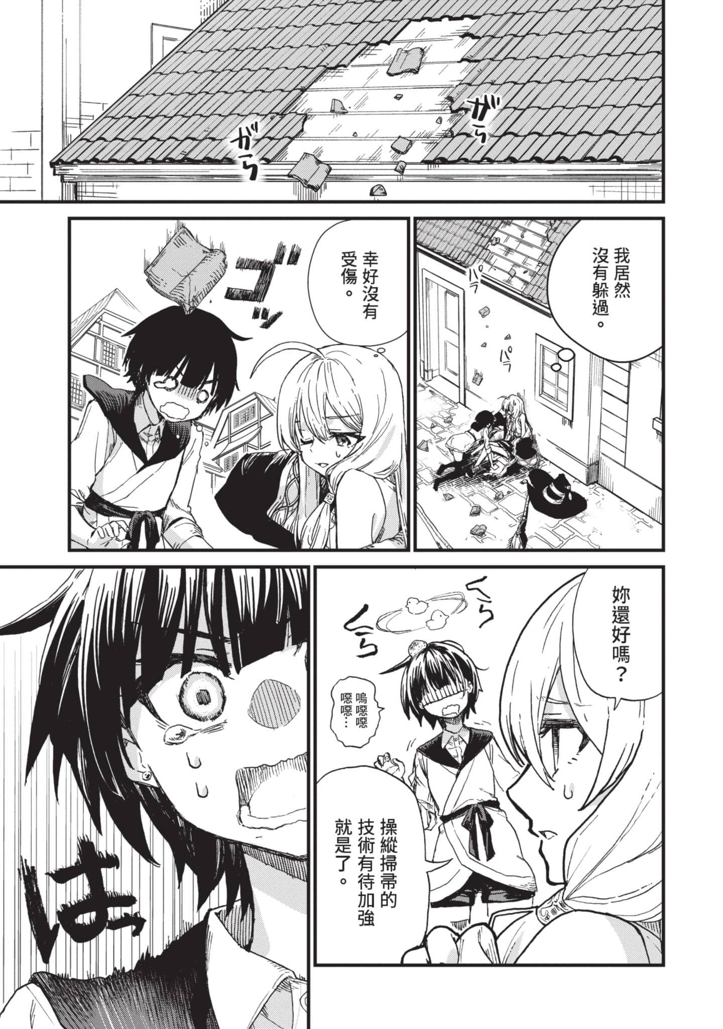 魔女之旅【1-6卷 全是中文】【魔女の旅々】【已完结】-1