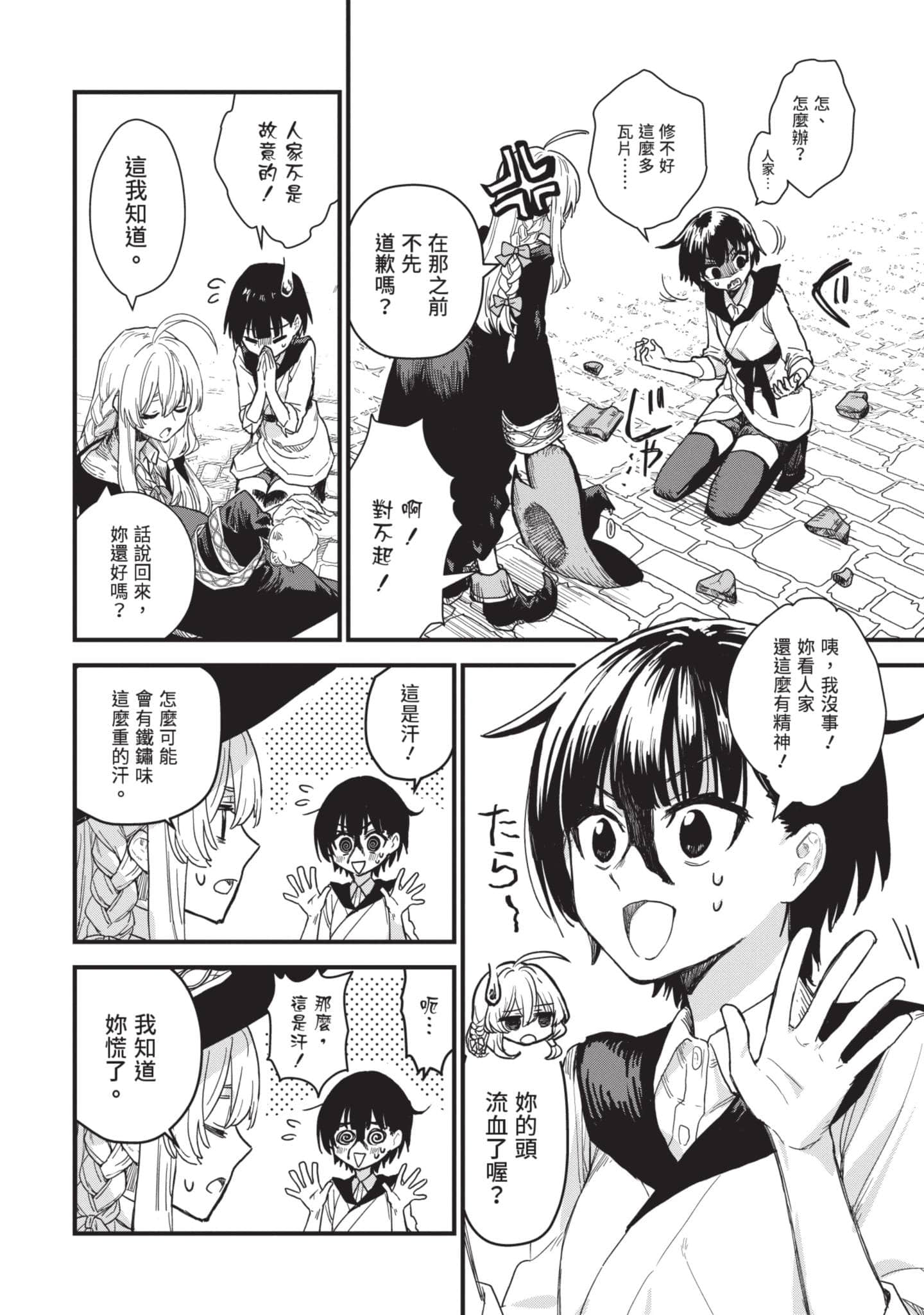 魔女之旅【1-6卷 全是中文】【魔女の旅々】【已完结】-1