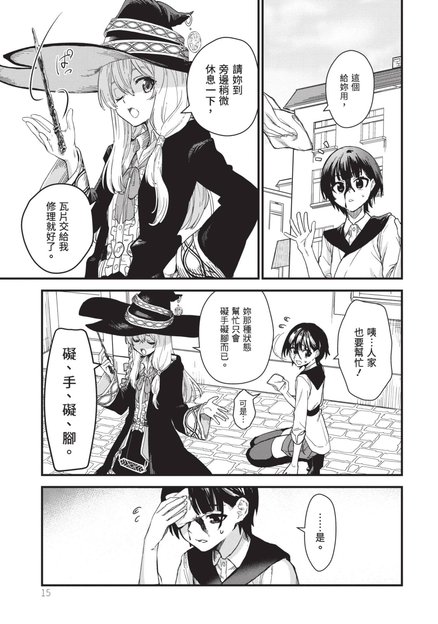 魔女之旅【1-6卷 全是中文】【魔女の旅々】【已完结】-1
