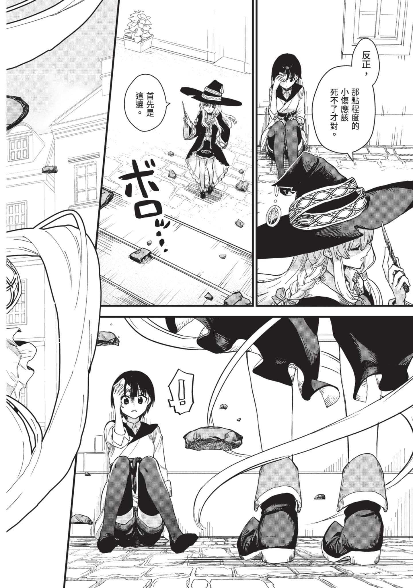 魔女之旅【1-6卷 全是中文】【魔女の旅々】【已完结】-1