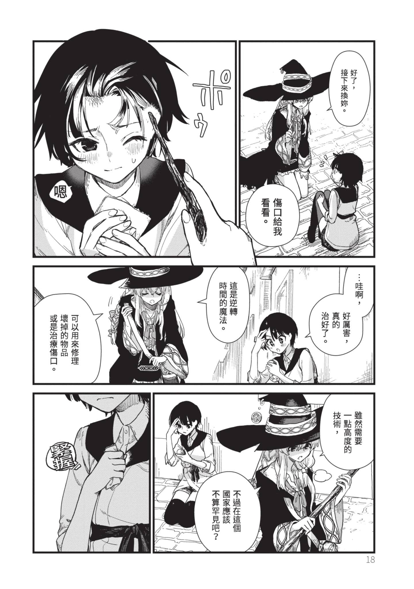 魔女之旅【1-6卷 全是中文】【魔女の旅々】【已完结】-1