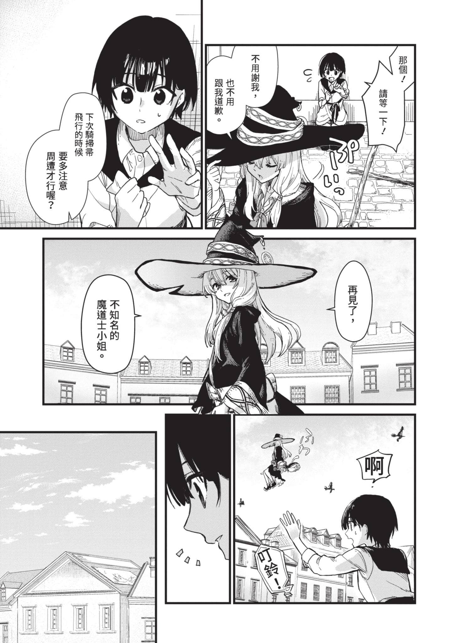 魔女之旅【1-6卷 全是中文】【魔女の旅々】【已完结】-1
