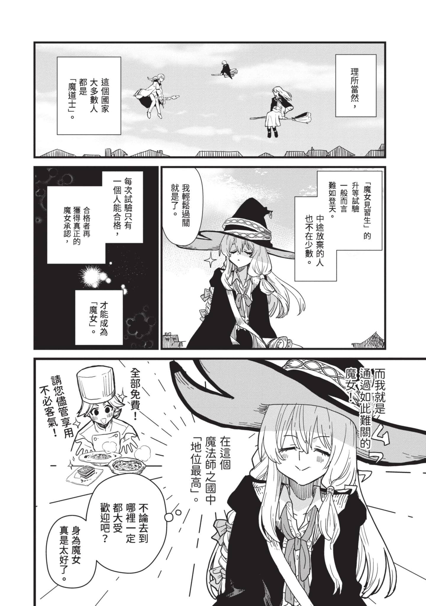魔女之旅【1-6卷 全是中文】【魔女の旅々】【已完结】-1