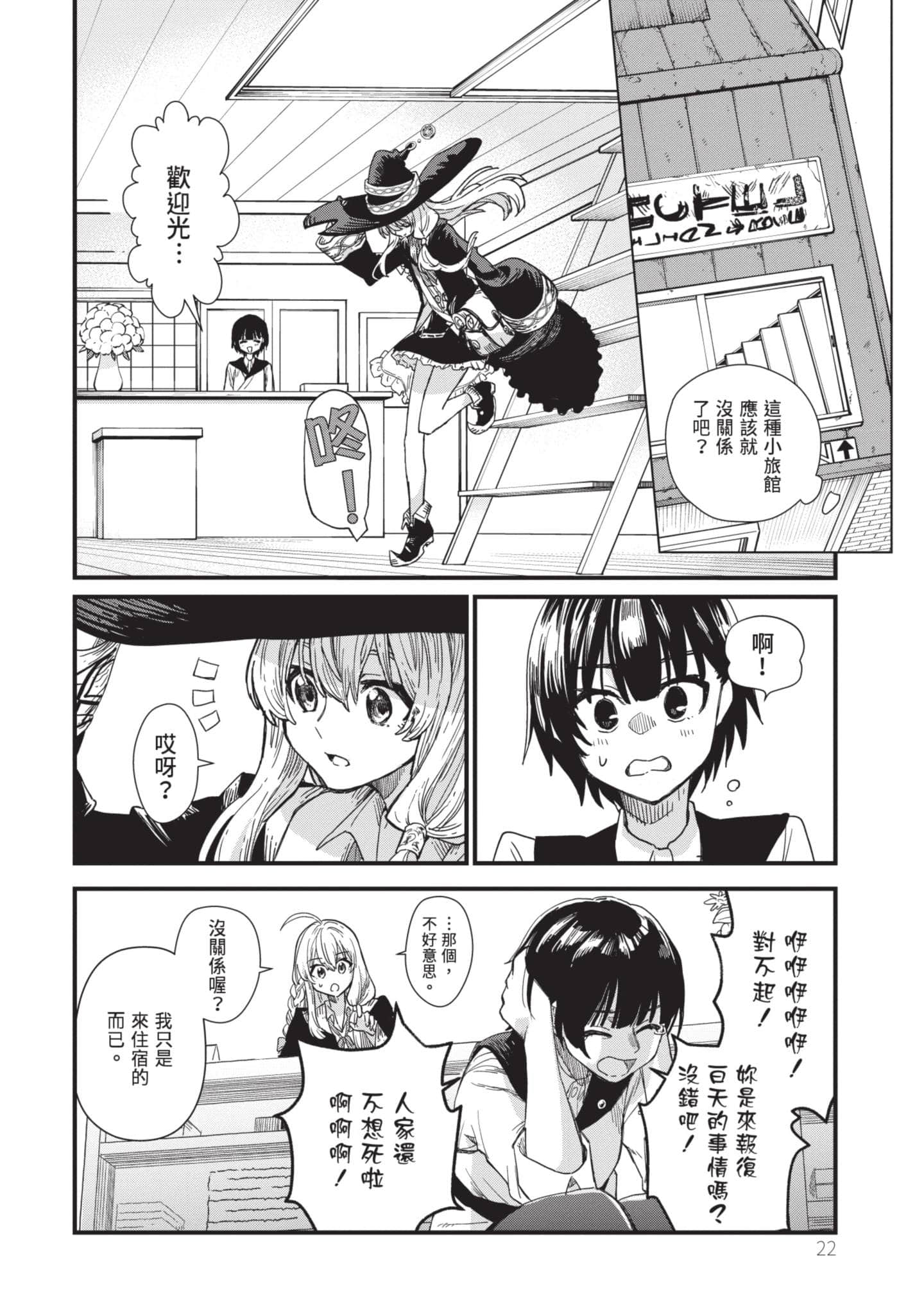 魔女之旅【1-6卷 全是中文】【魔女の旅々】【已完结】-1