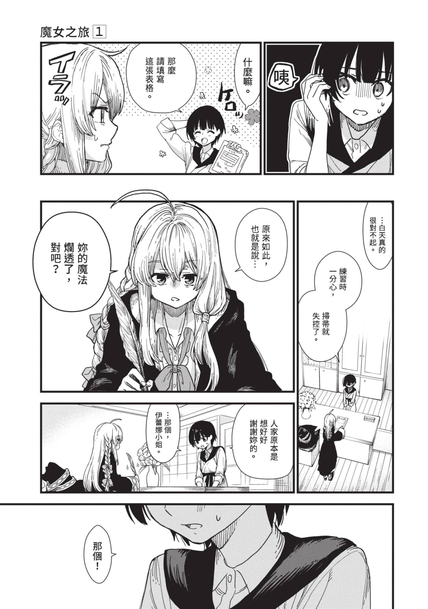 魔女之旅【1-6卷 全是中文】【魔女の旅々】【已完结】-1