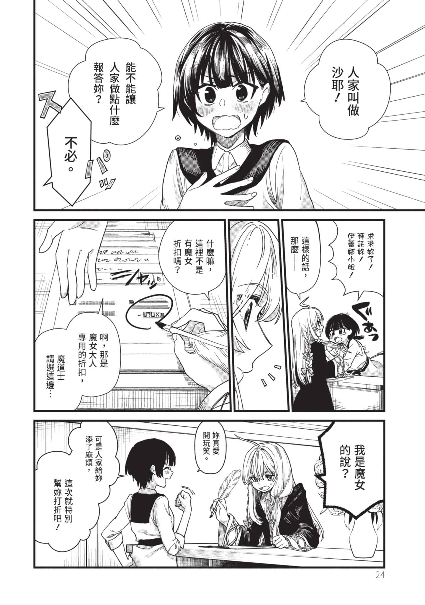 魔女之旅【1-6卷 全是中文】【魔女の旅々】【已完结】-1