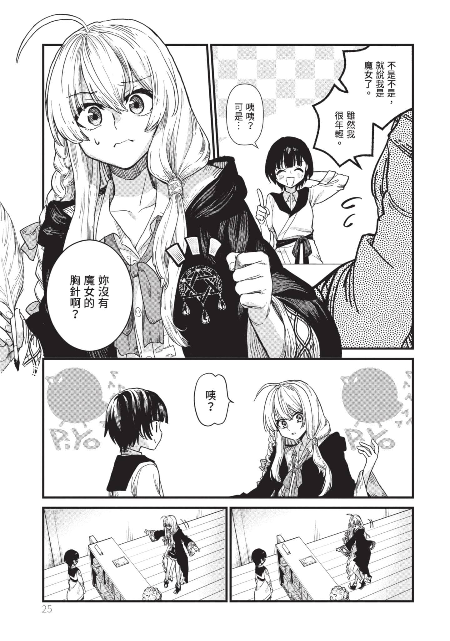 魔女之旅【1-6卷 全是中文】【魔女の旅々】【已完结】-1