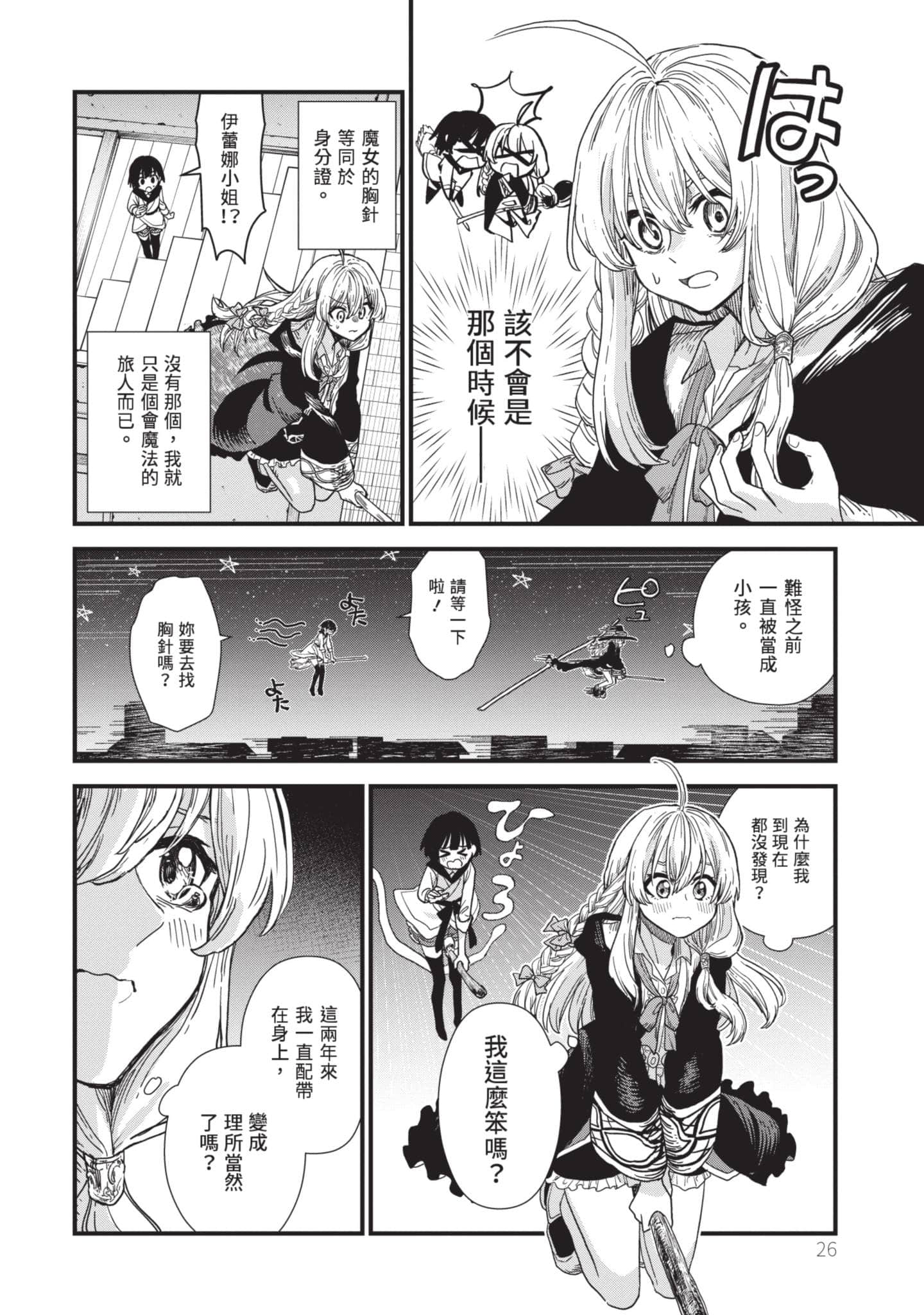 魔女之旅【1-6卷 全是中文】【魔女の旅々】【已完结】-1