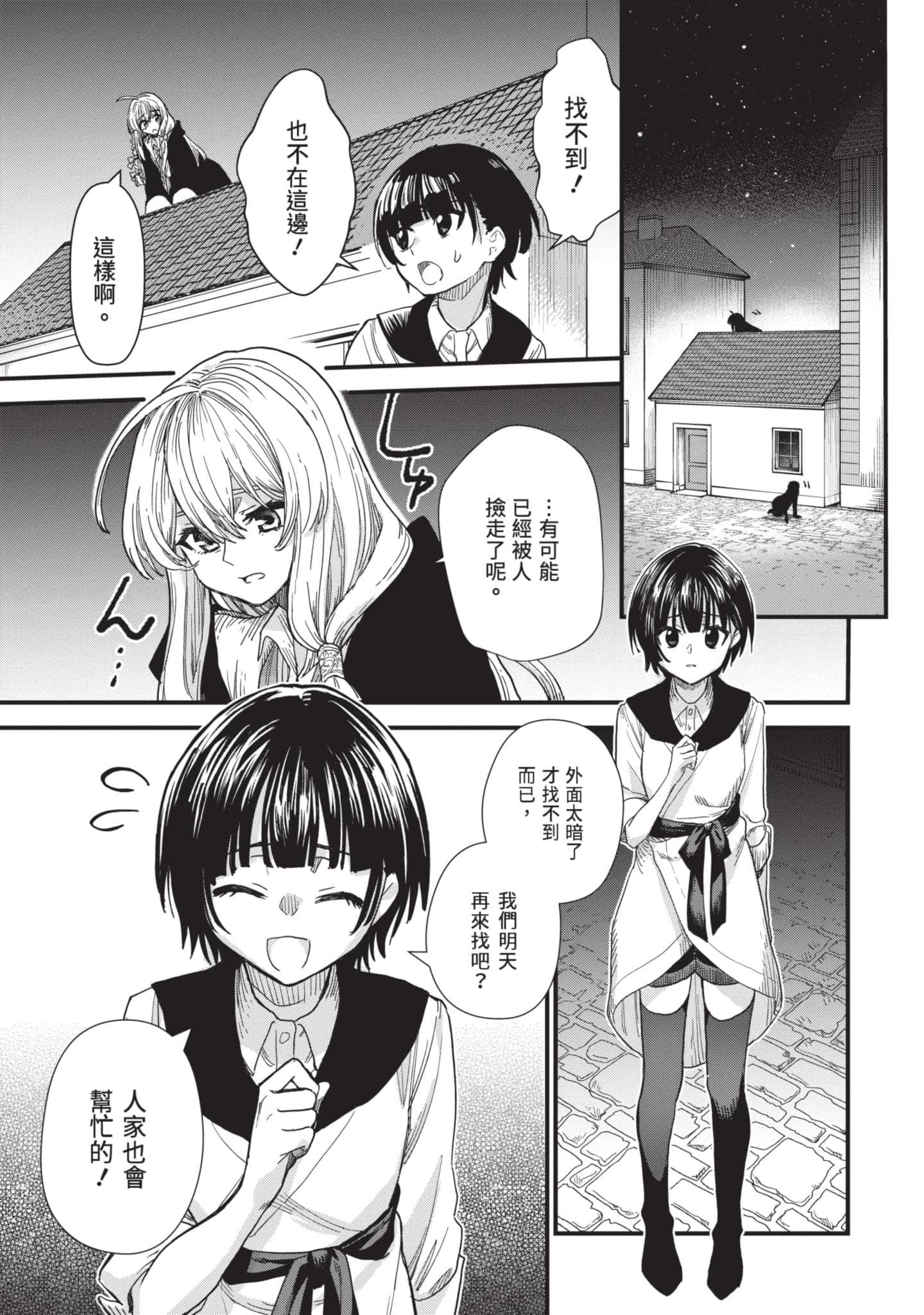 魔女之旅【1-6卷 全是中文】【魔女の旅々】【已完结】-1