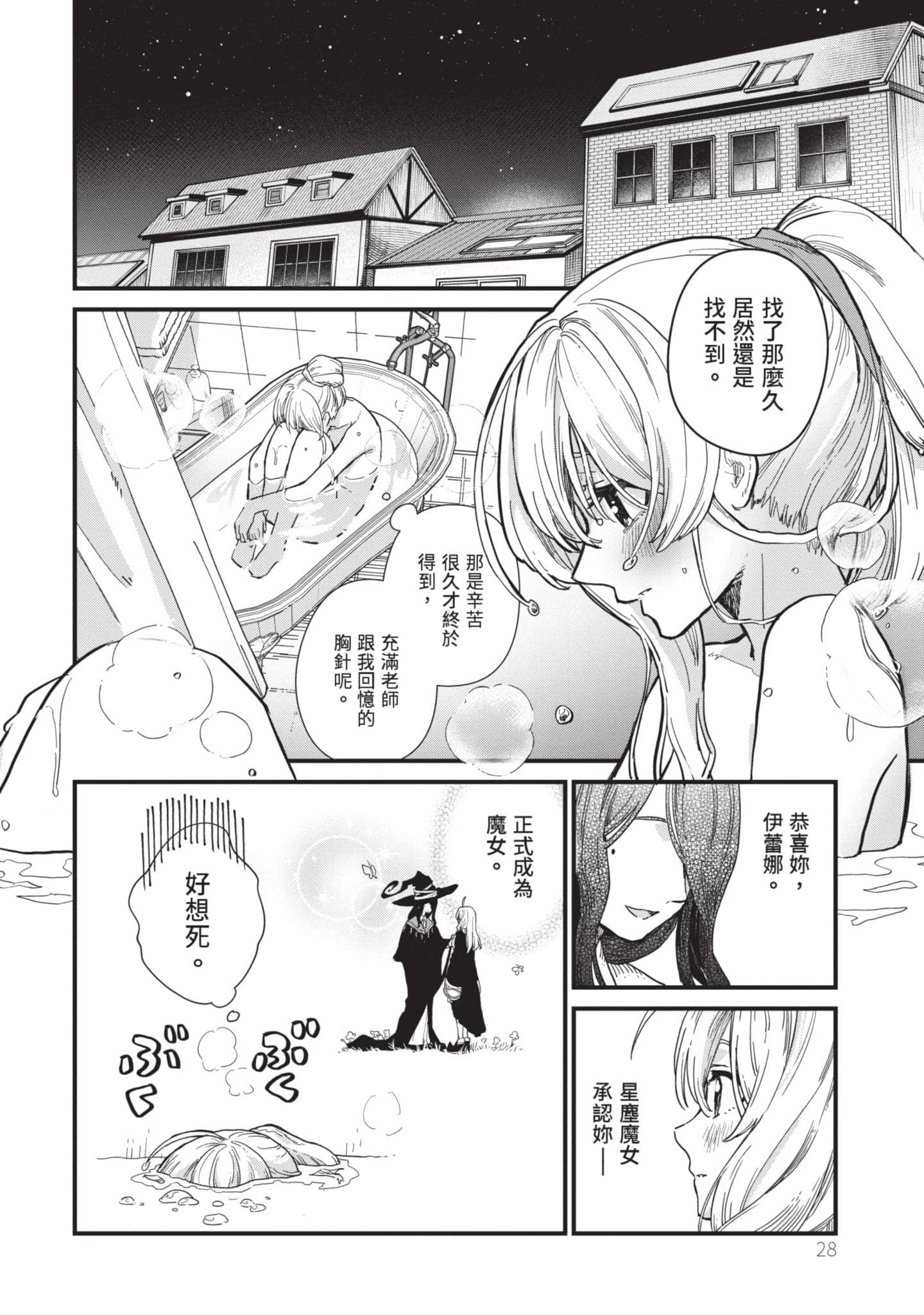 魔女之旅【1-6卷 全是中文】【魔女の旅々】【已完结】-1