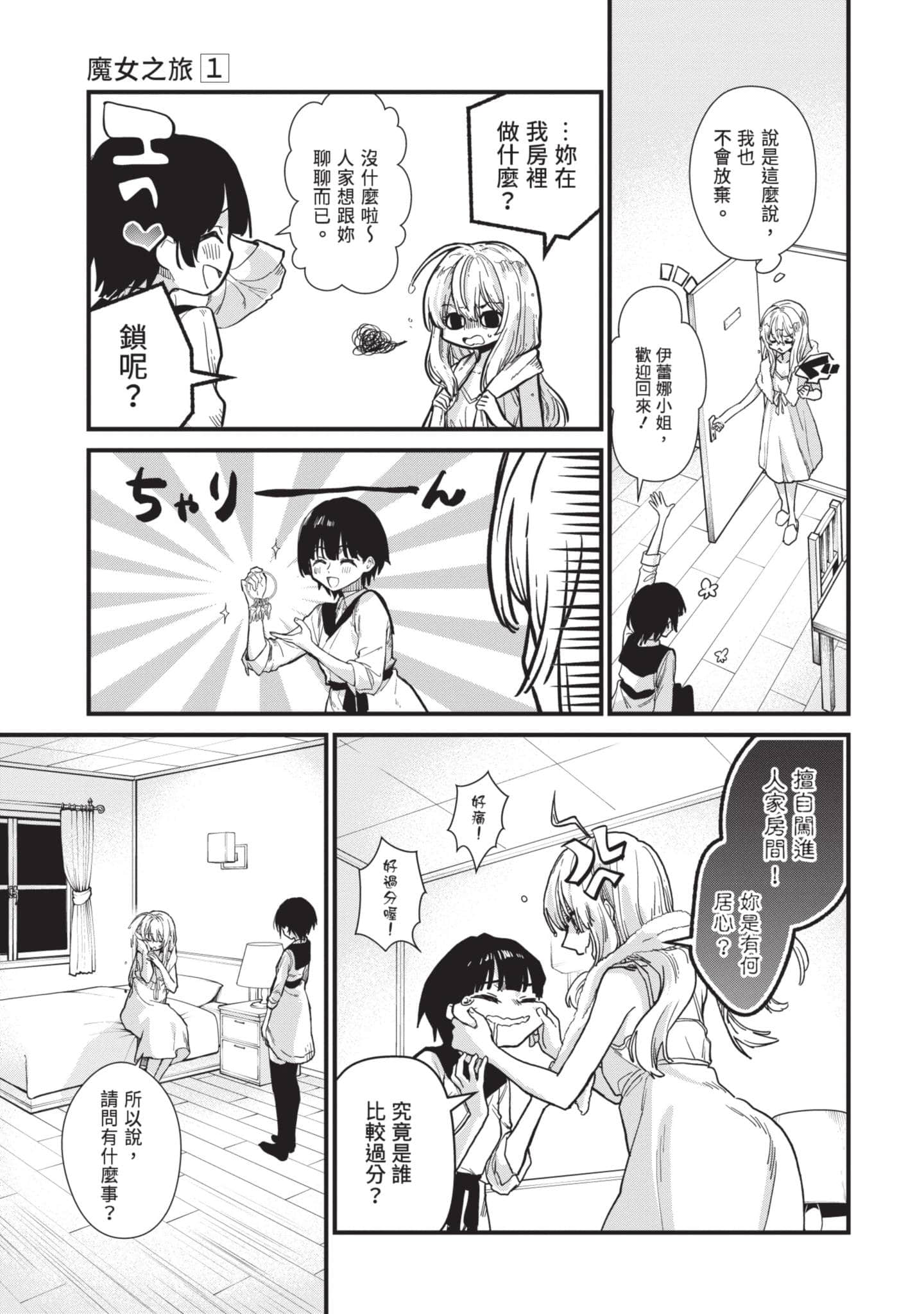魔女之旅【1-6卷 全是中文】【魔女の旅々】【已完结】-1