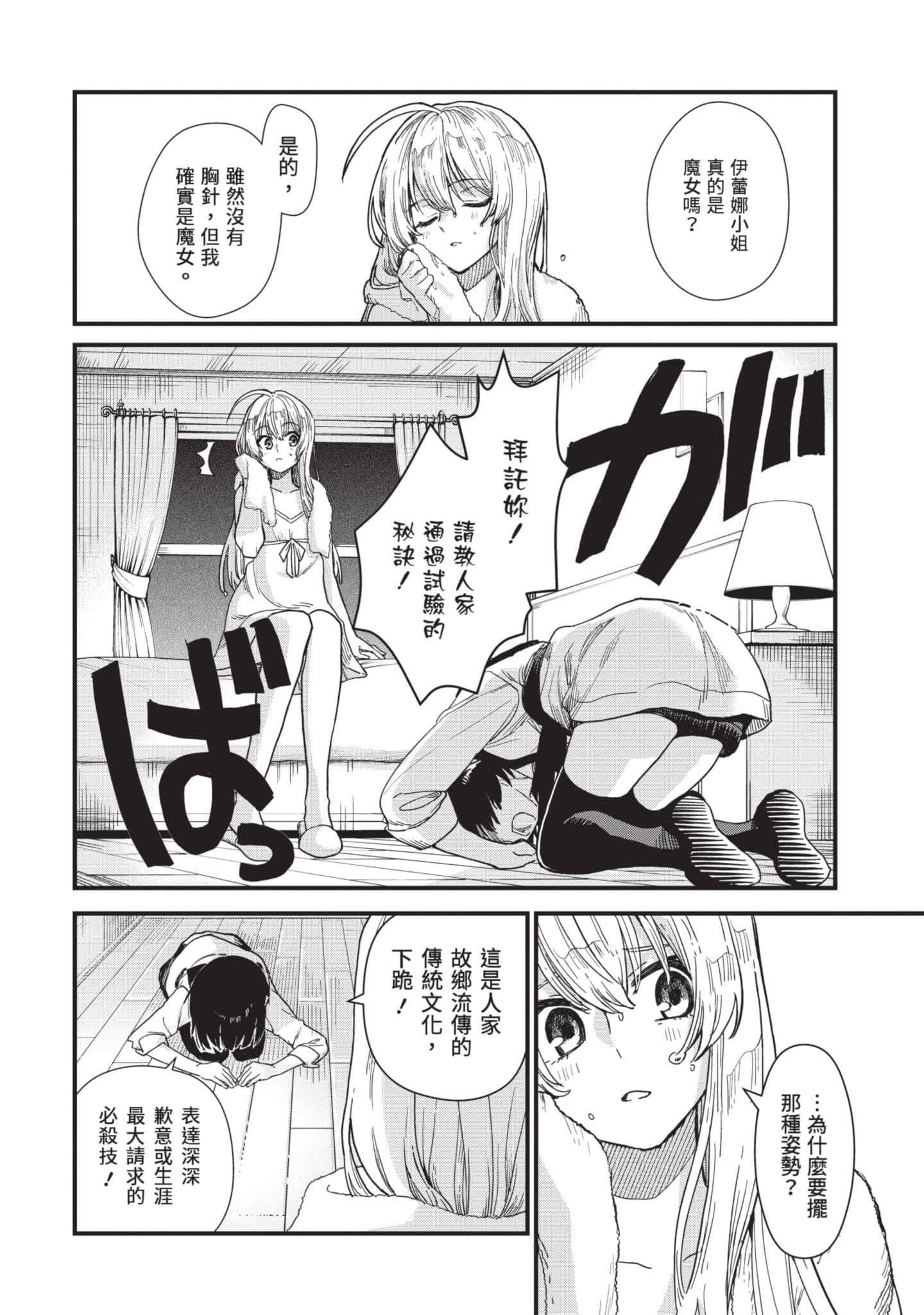 魔女之旅【1-6卷 全是中文】【魔女の旅々】【已完结】-1