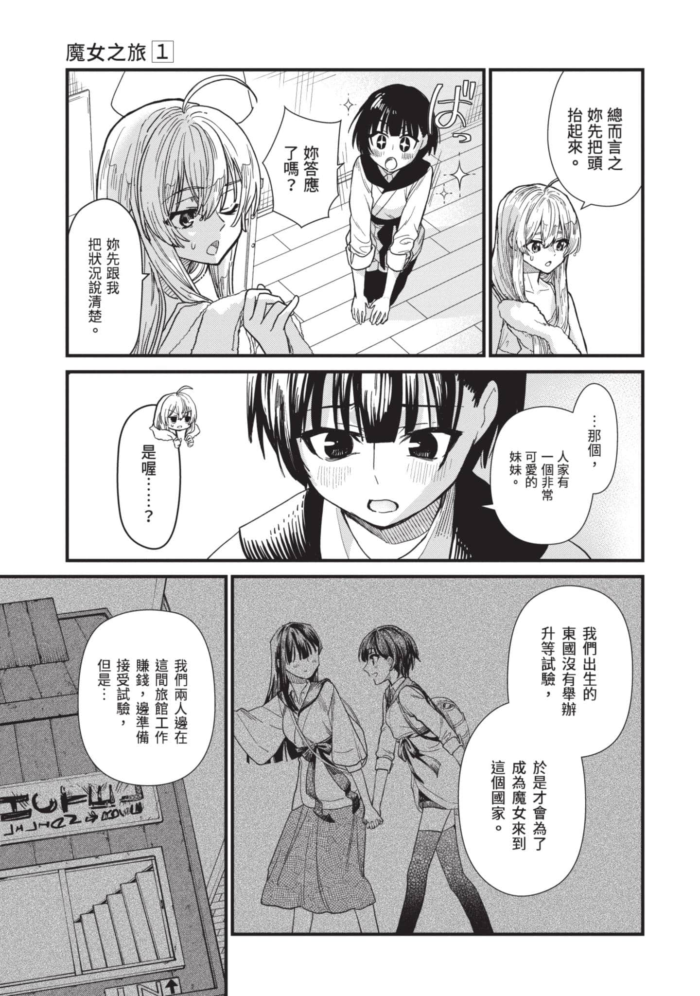 魔女之旅【1-6卷 全是中文】【魔女の旅々】【已完结】-1
