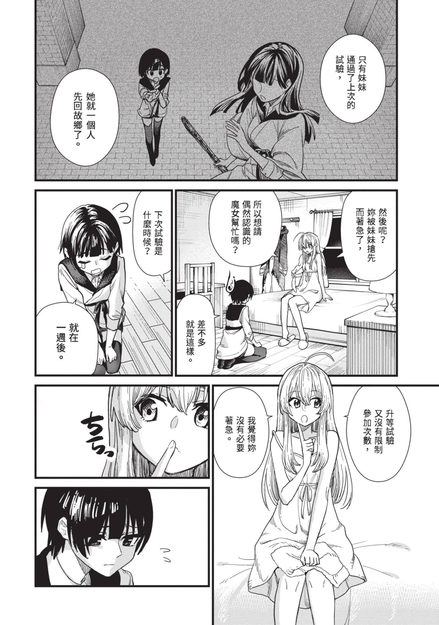魔女之旅【1-6卷 全是中文】【魔女の旅々】【已完结】-1