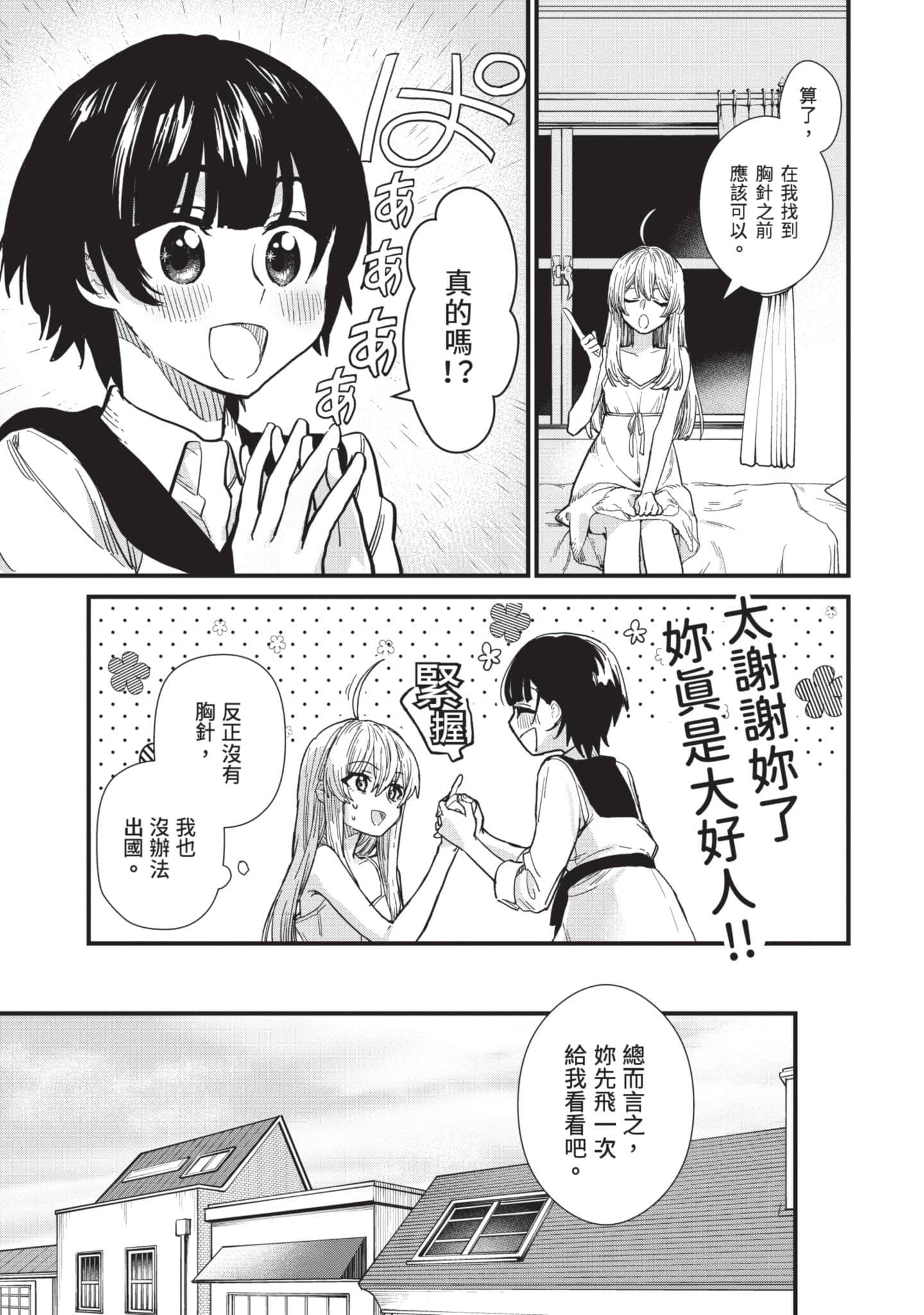 魔女之旅【1-6卷 全是中文】【魔女の旅々】【已完结】-1