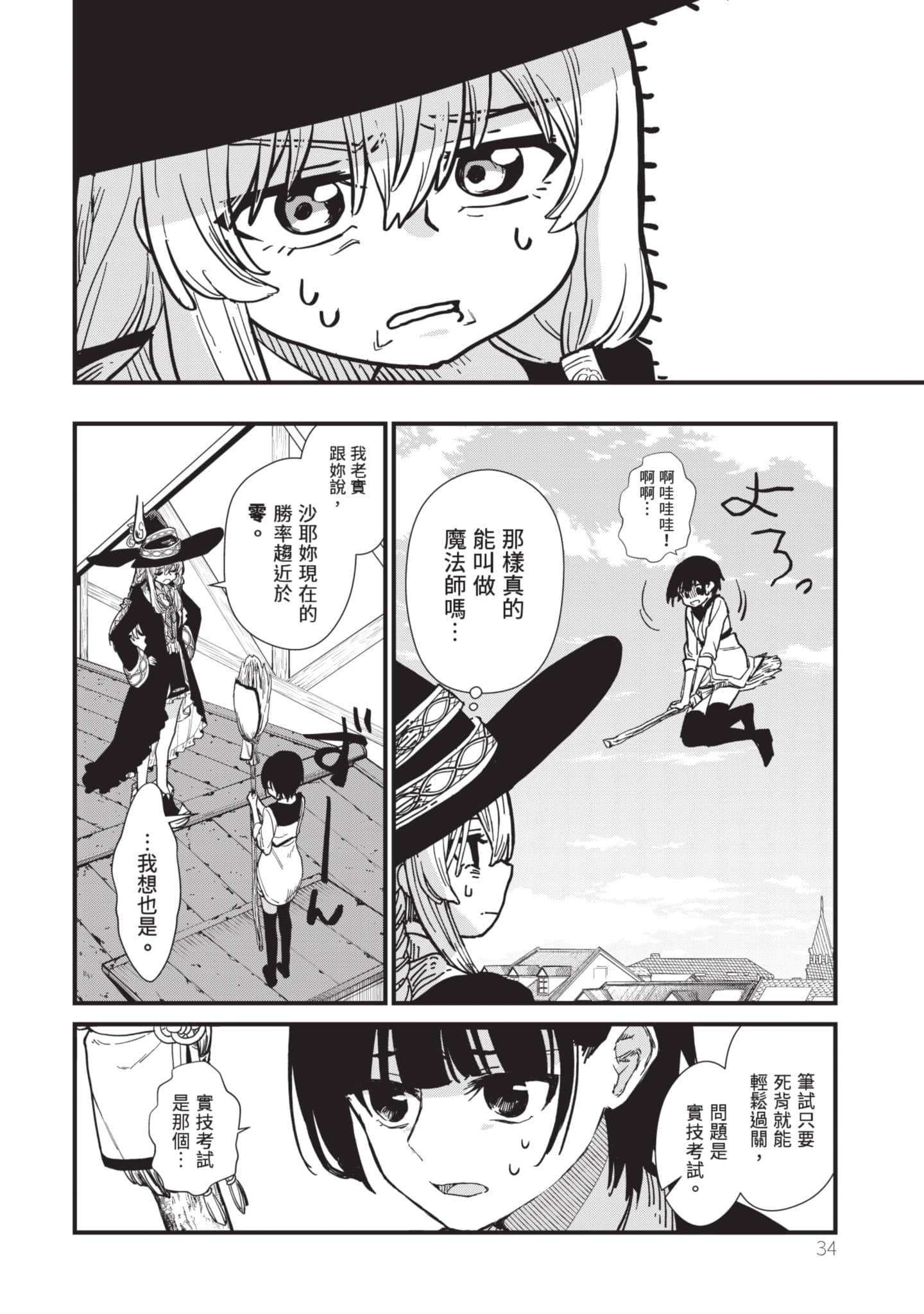 魔女之旅【1-6卷 全是中文】【魔女の旅々】【已完结】-1