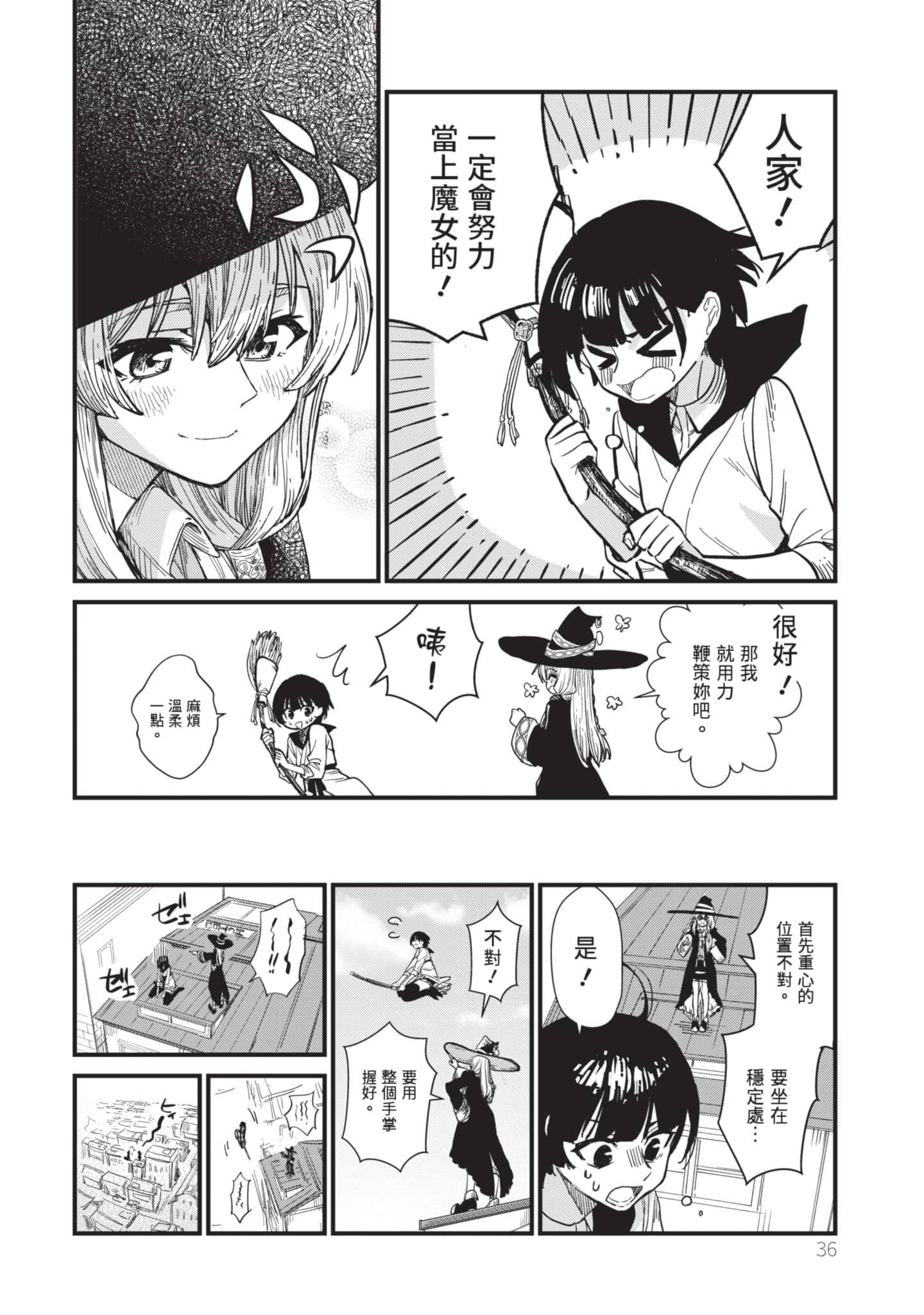 魔女之旅【1-6卷 全是中文】【魔女の旅々】【已完结】-1