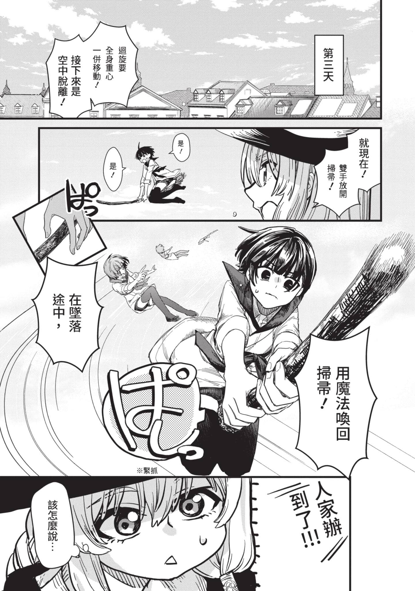 魔女之旅【1-6卷 全是中文】【魔女の旅々】【已完结】-1